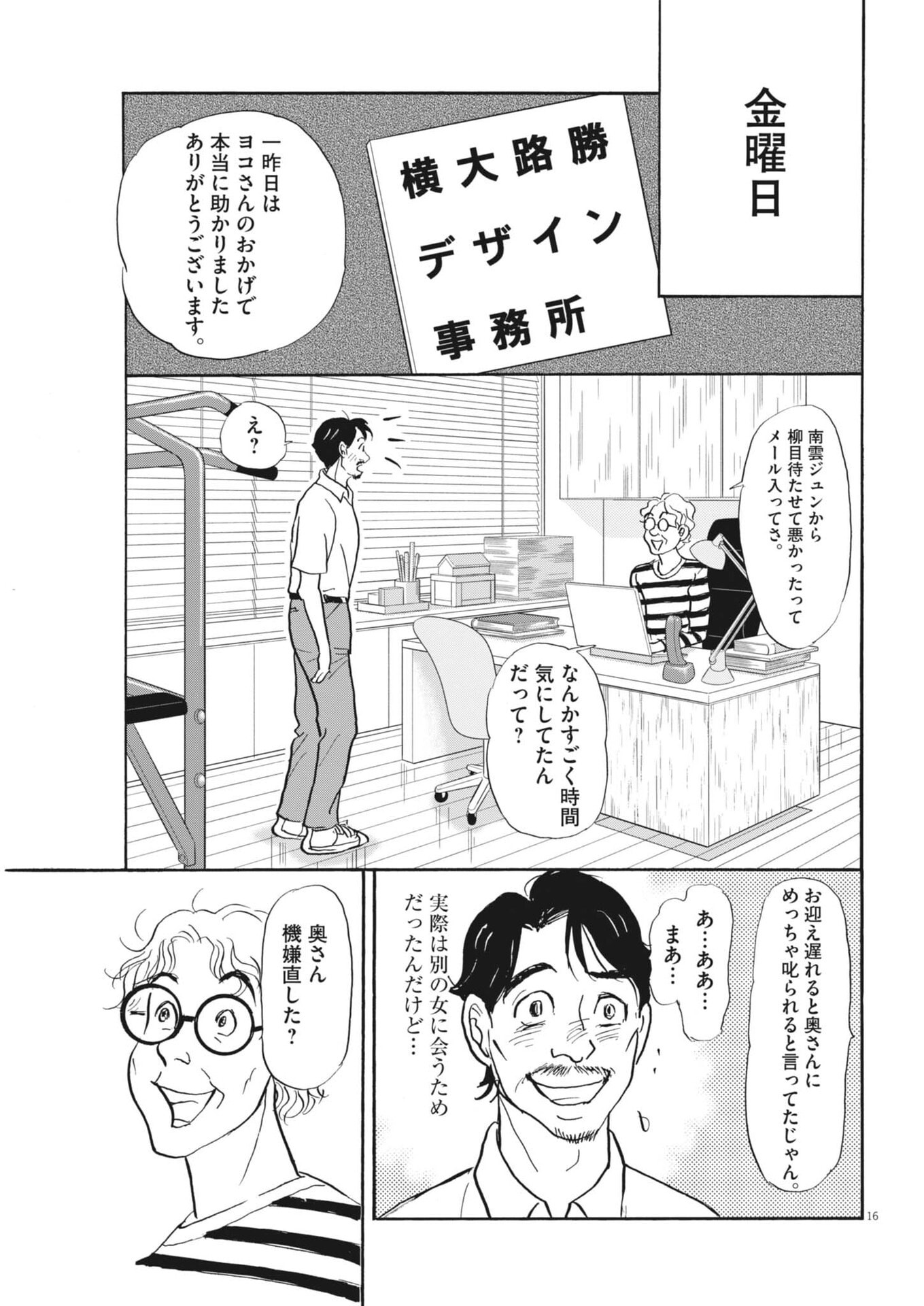 Rikon Shitai Anata e - Chapter 7 - Page 16