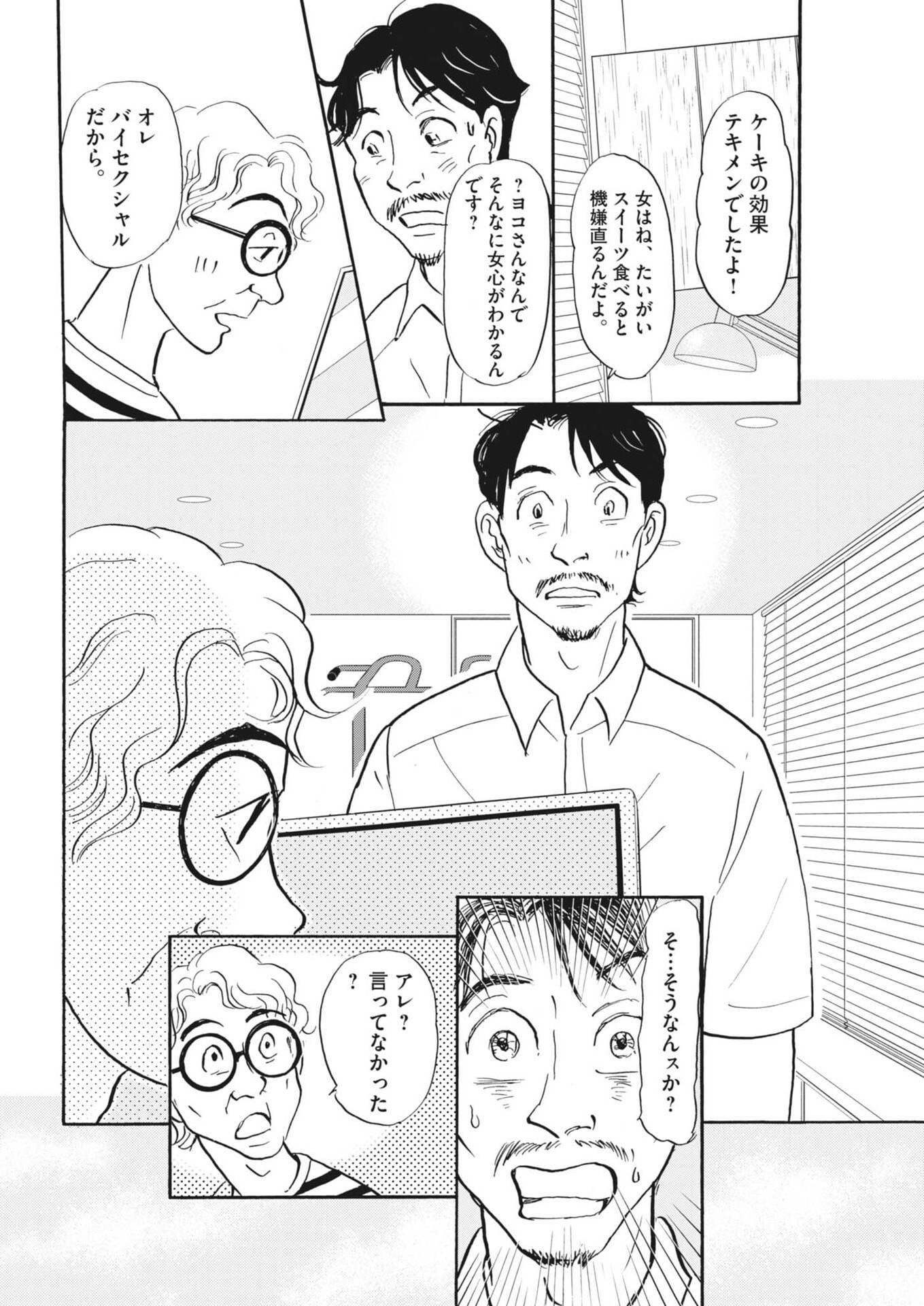 Rikon Shitai Anata e - Chapter 7 - Page 17