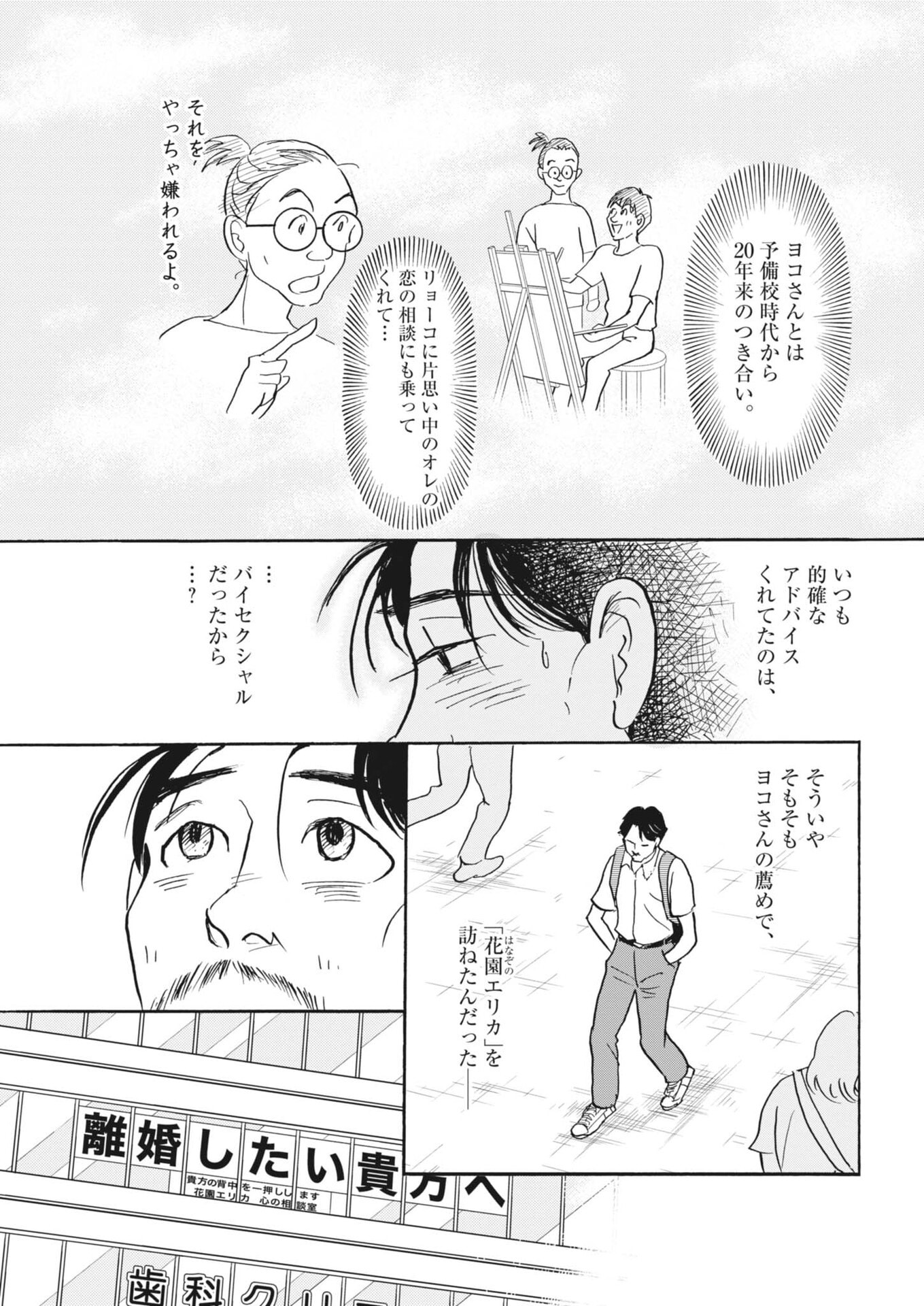 Rikon Shitai Anata e - Chapter 7 - Page 18