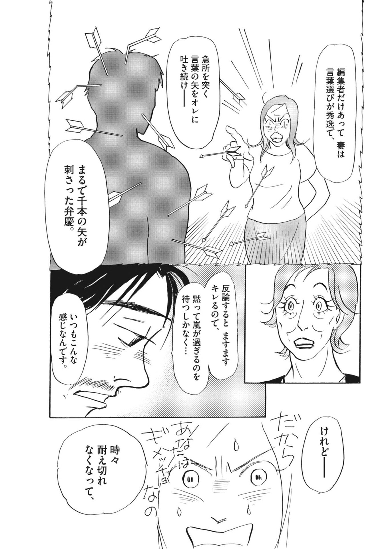 Rikon Shitai Anata e - Chapter 7 - Page 20