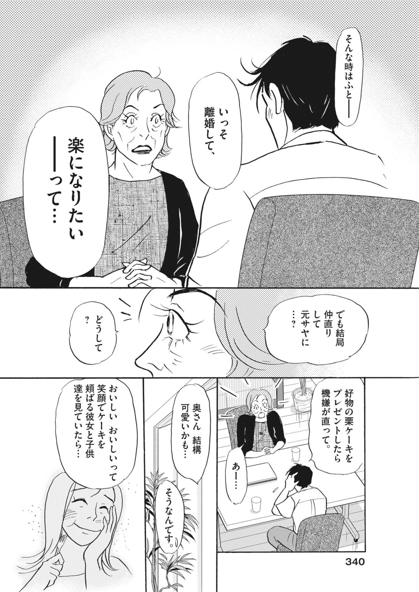 Rikon Shitai Anata e - Chapter 7 - Page 21