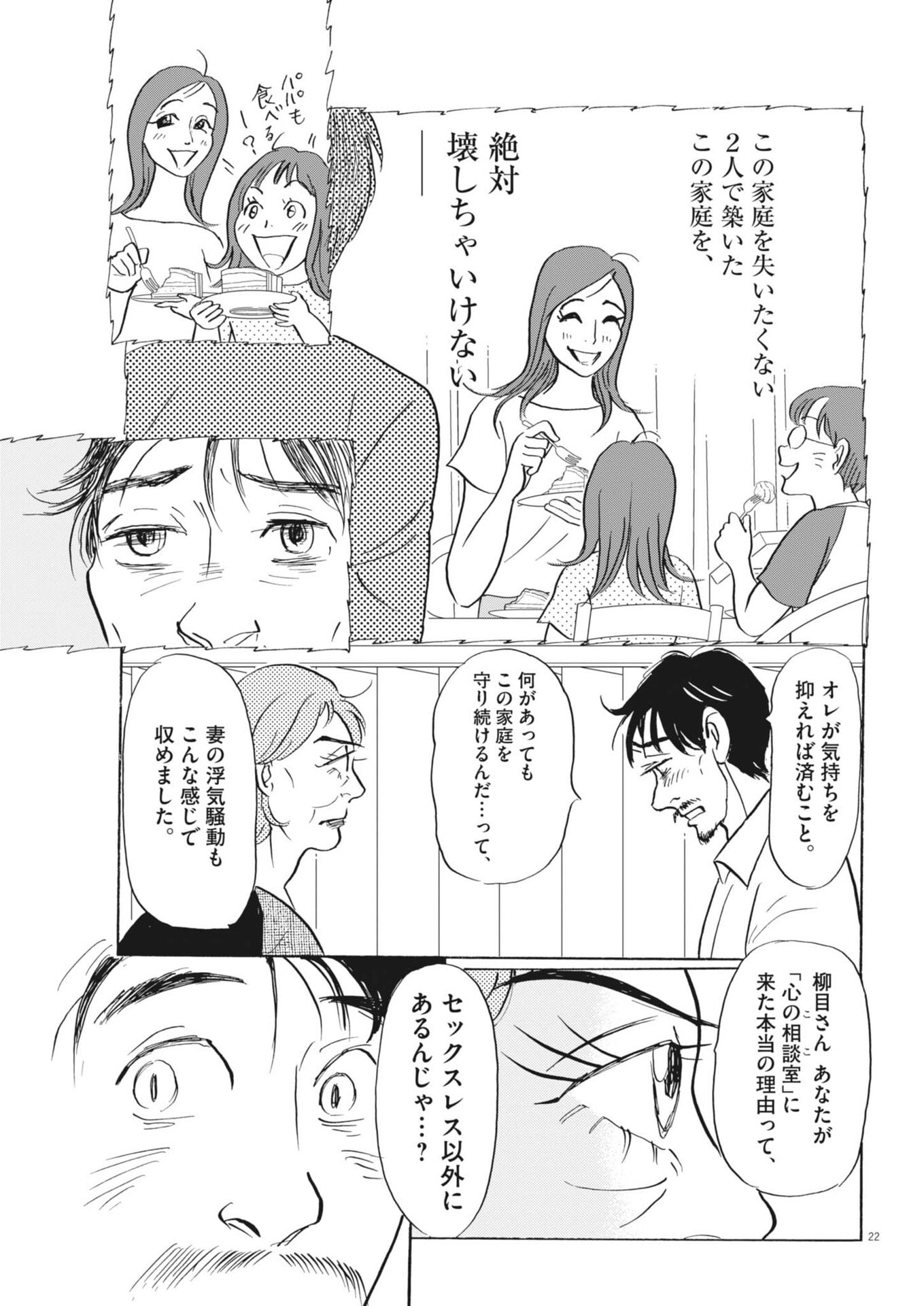 Rikon Shitai Anata e - Chapter 7 - Page 22