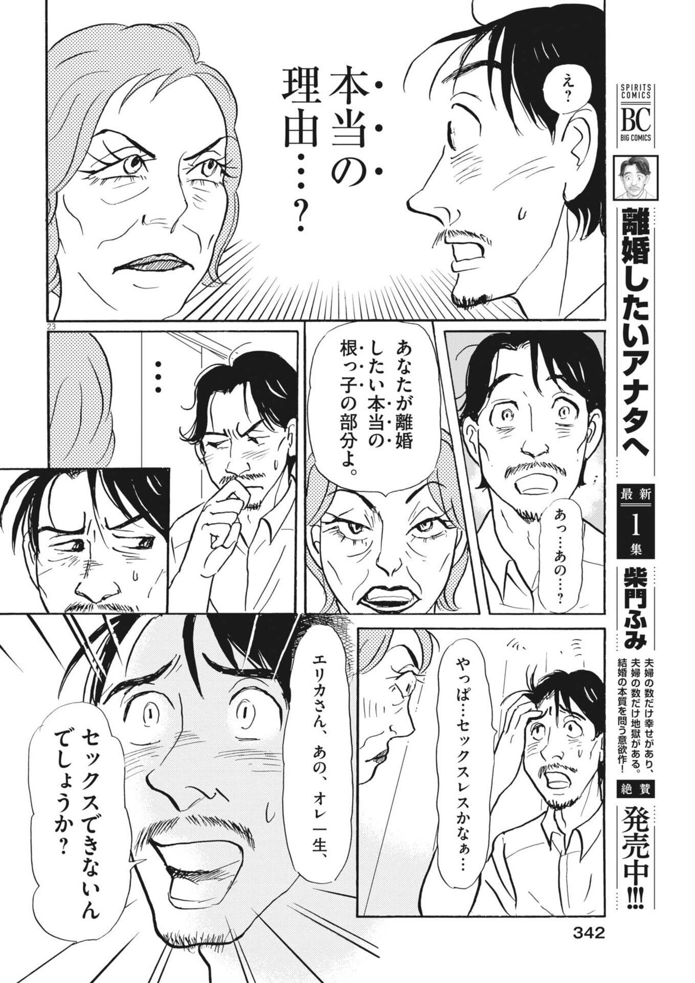 Rikon Shitai Anata e - Chapter 7 - Page 23