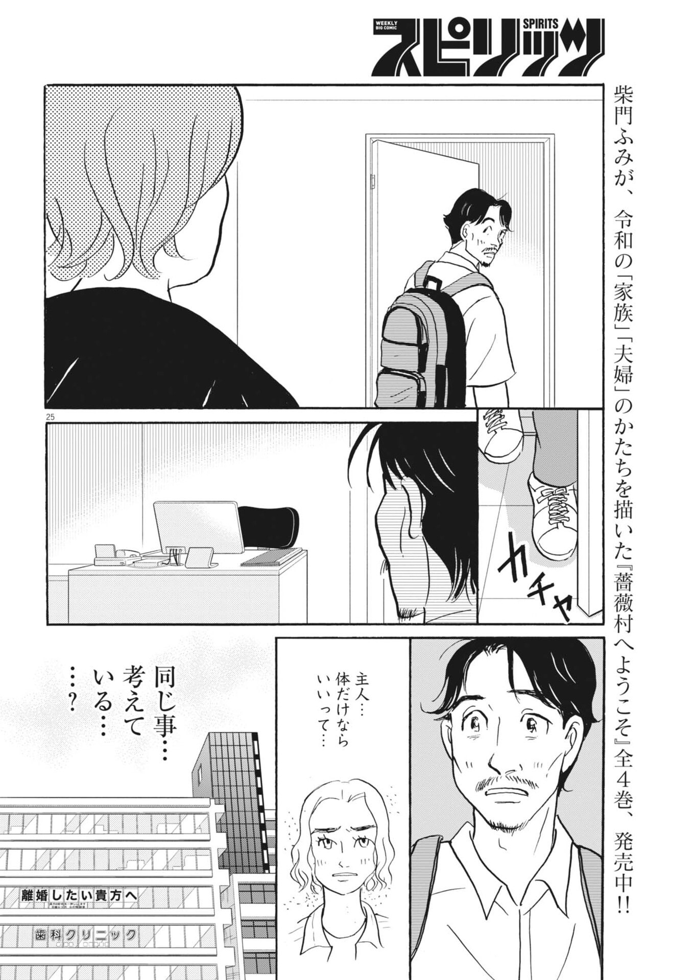 Rikon Shitai Anata e - Chapter 7 - Page 25