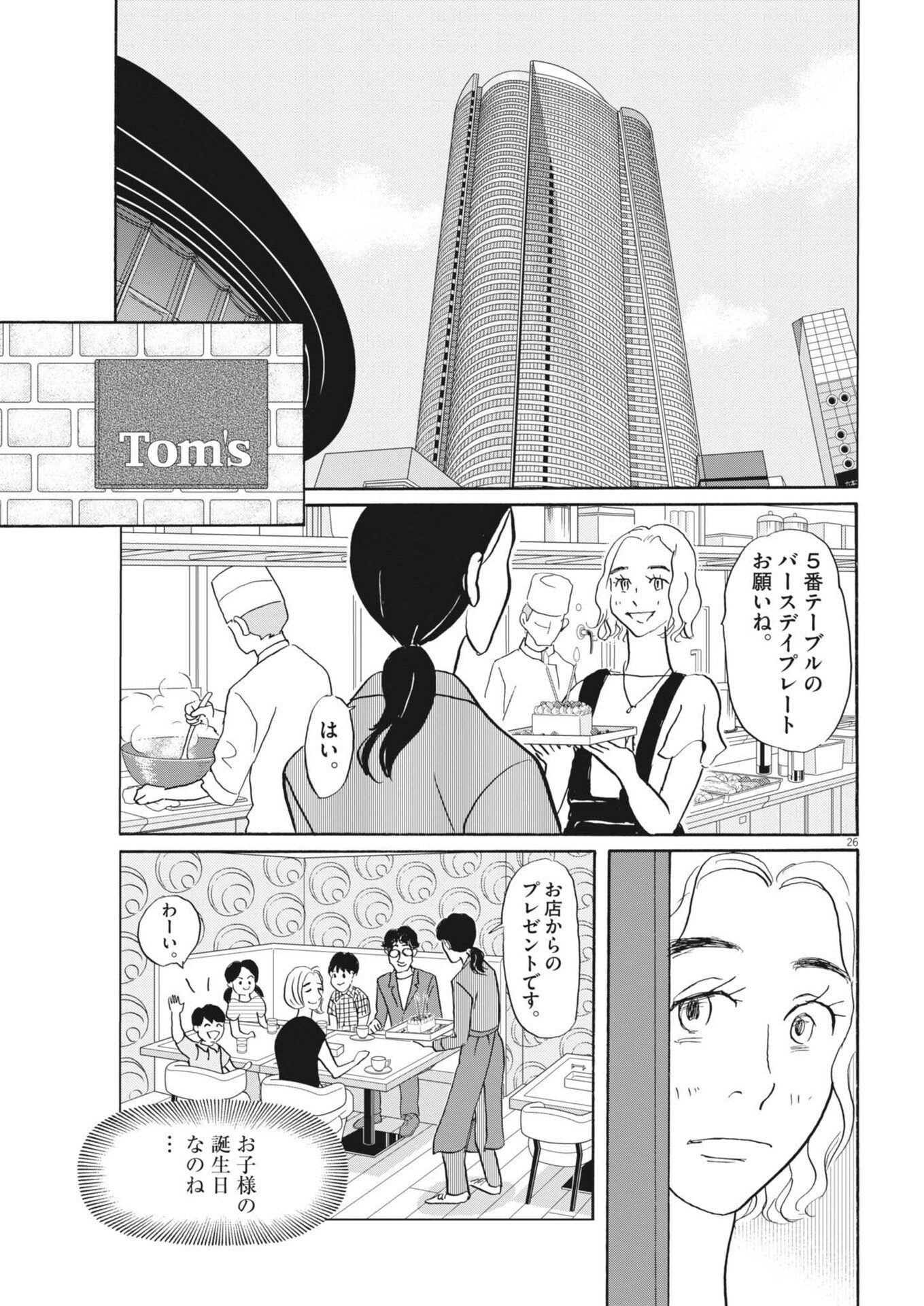 Rikon Shitai Anata e - Chapter 7 - Page 26