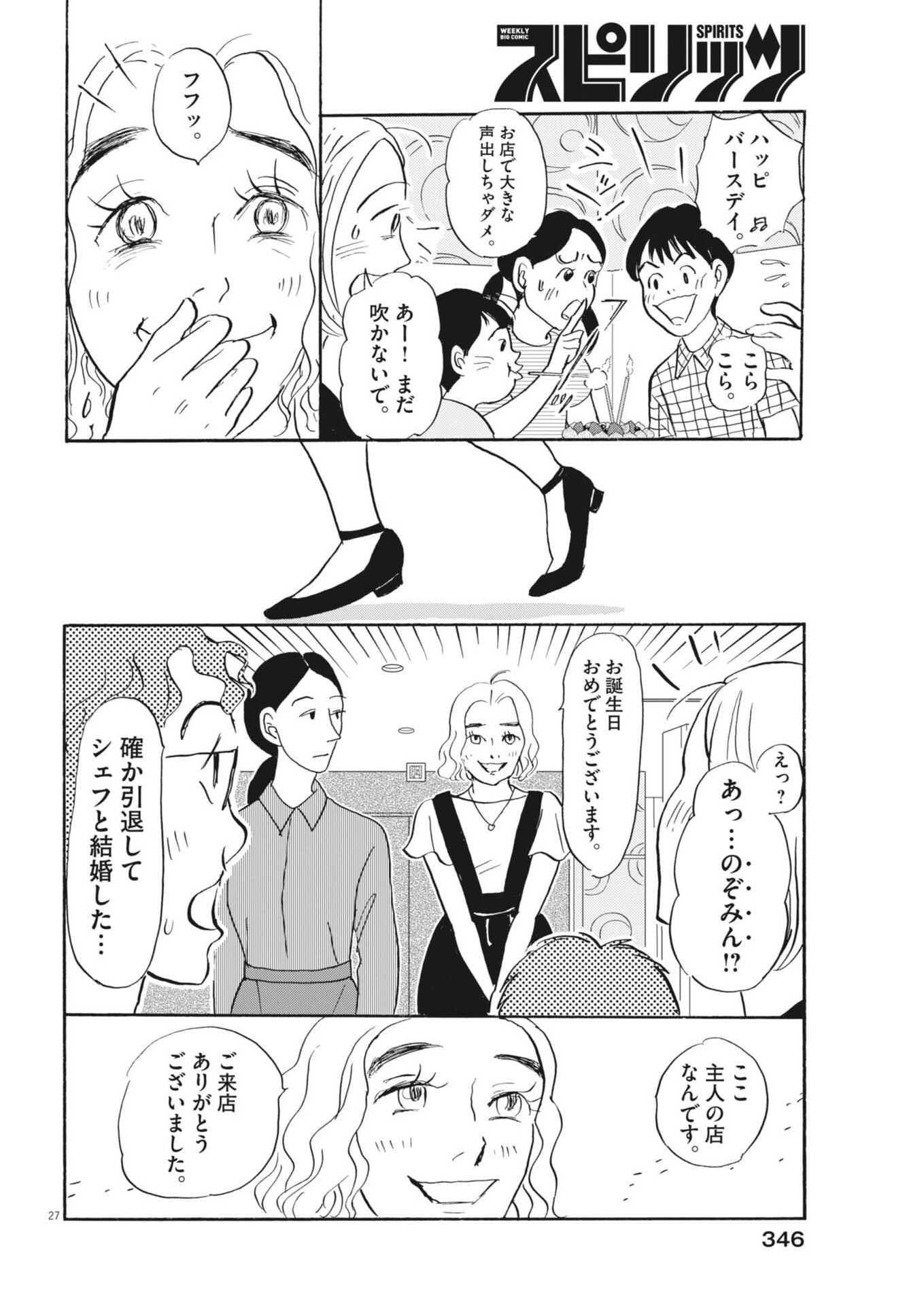 Rikon Shitai Anata e - Chapter 7 - Page 27