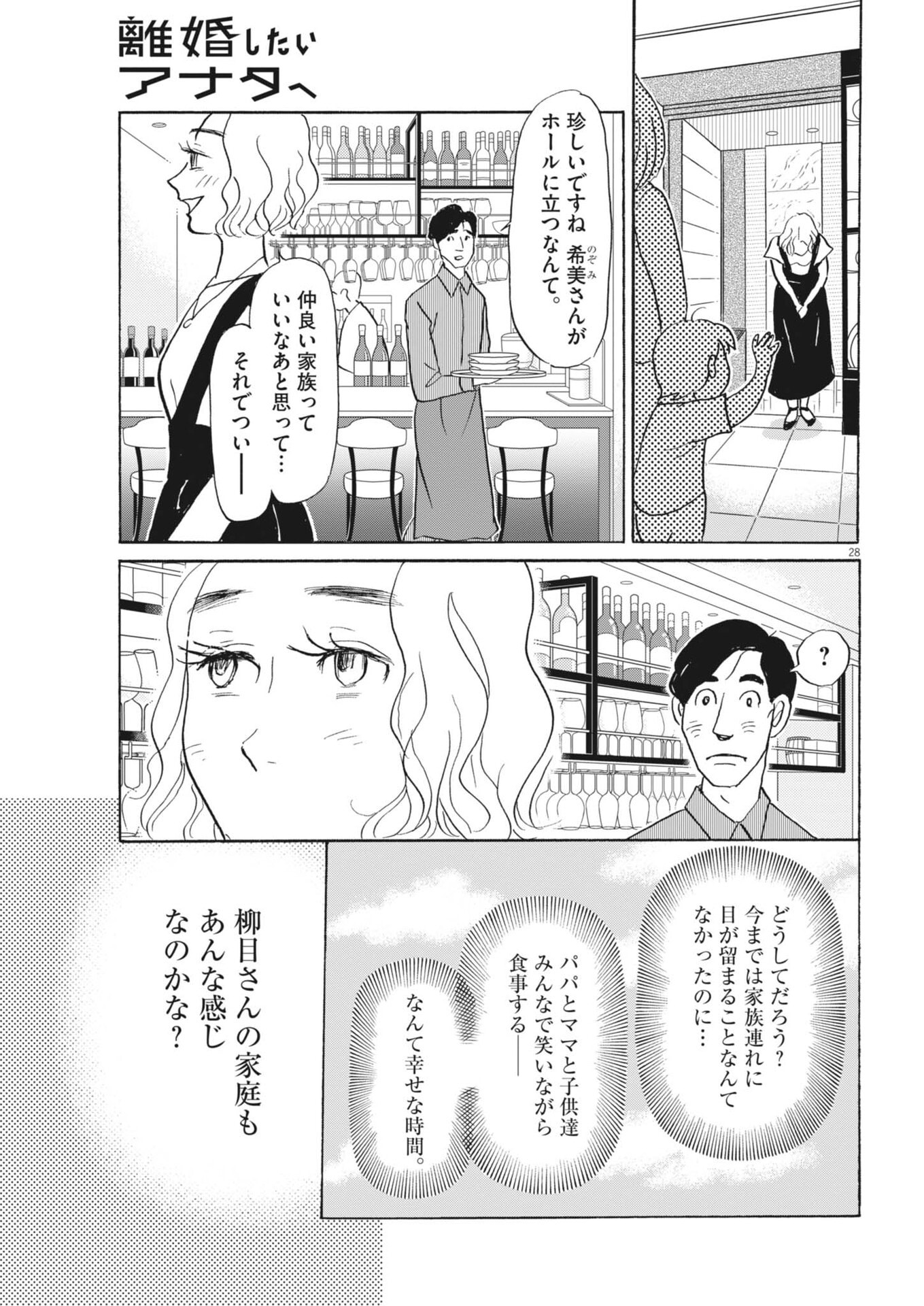 Rikon Shitai Anata e - Chapter 7 - Page 28