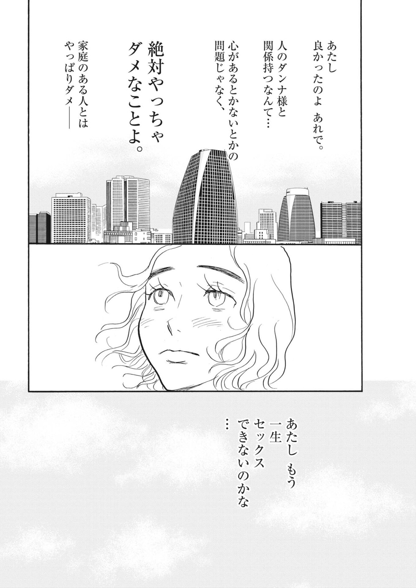 Rikon Shitai Anata e - Chapter 7 - Page 29