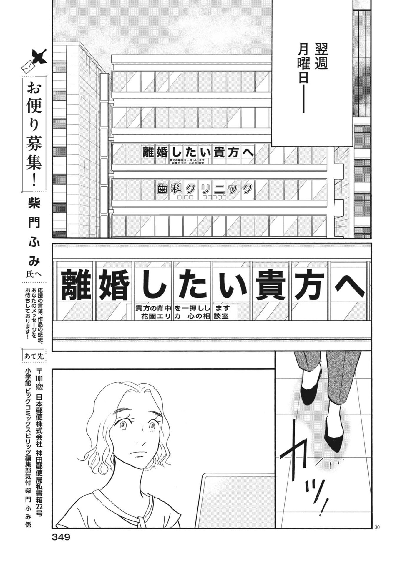 Rikon Shitai Anata e - Chapter 7 - Page 30