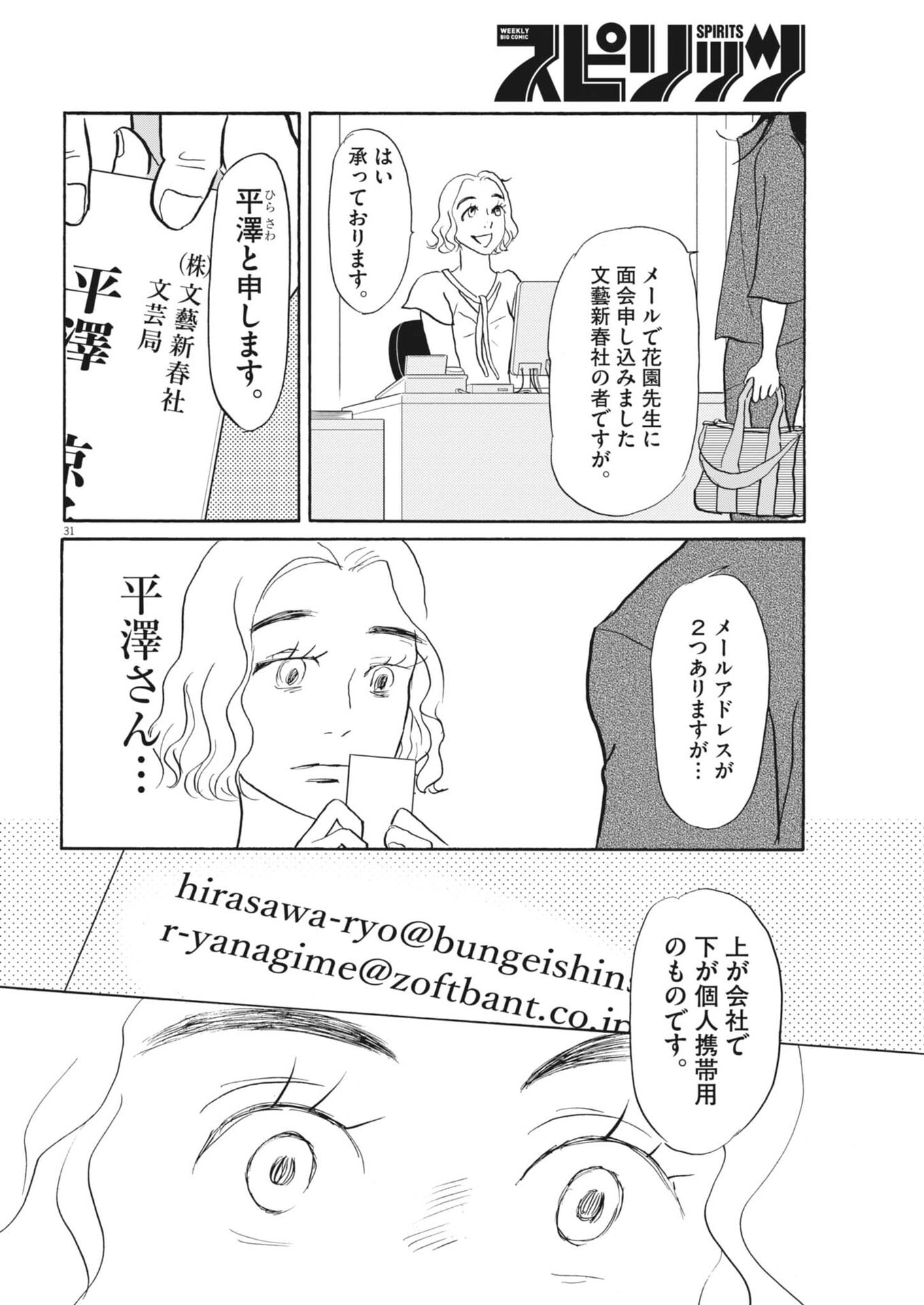 Rikon Shitai Anata e - Chapter 7 - Page 31