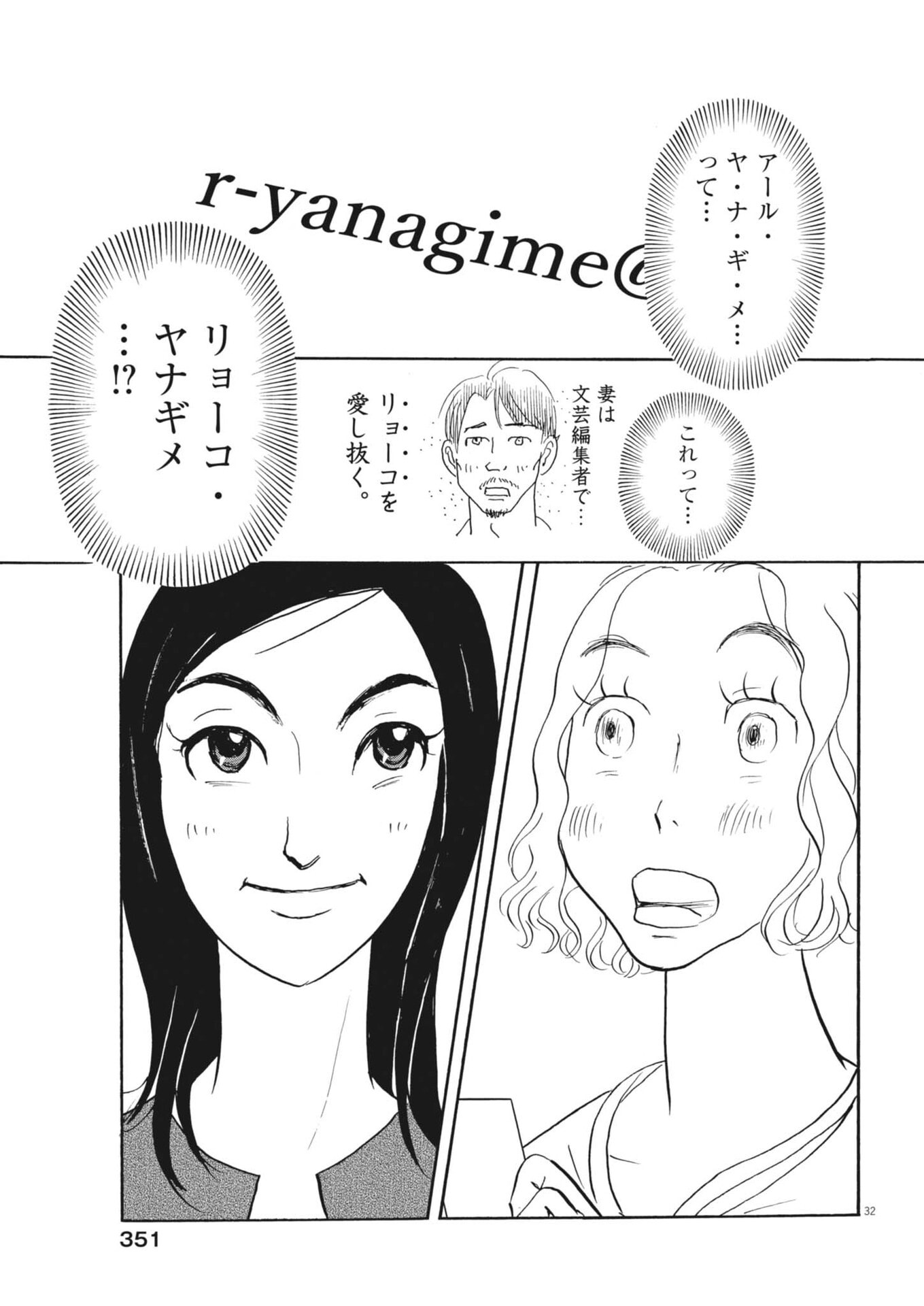 Rikon Shitai Anata e - Chapter 7 - Page 32