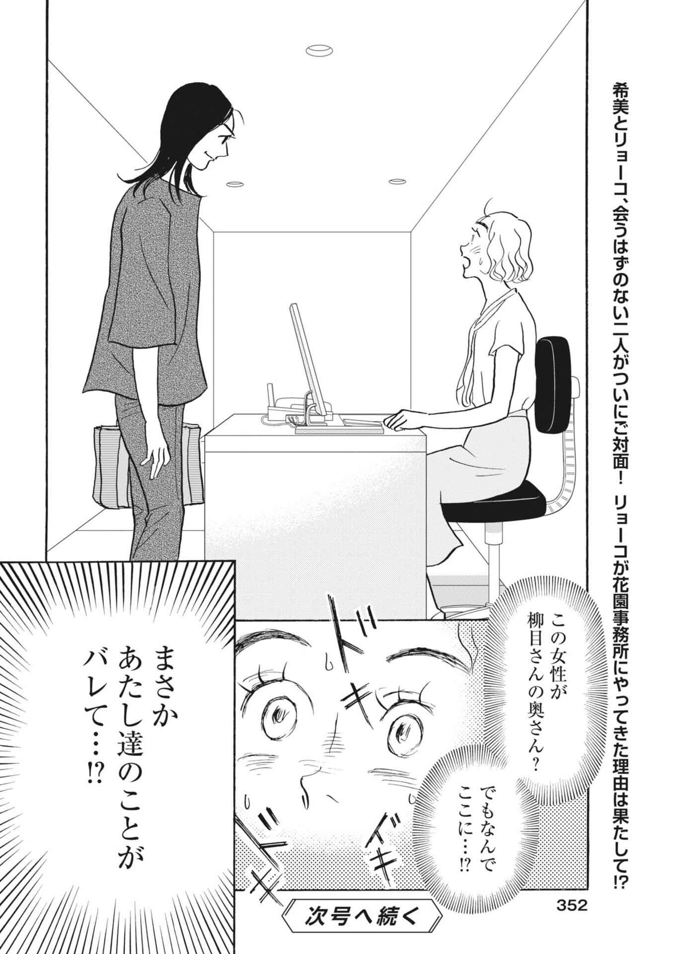 Rikon Shitai Anata e - Chapter 7 - Page 33