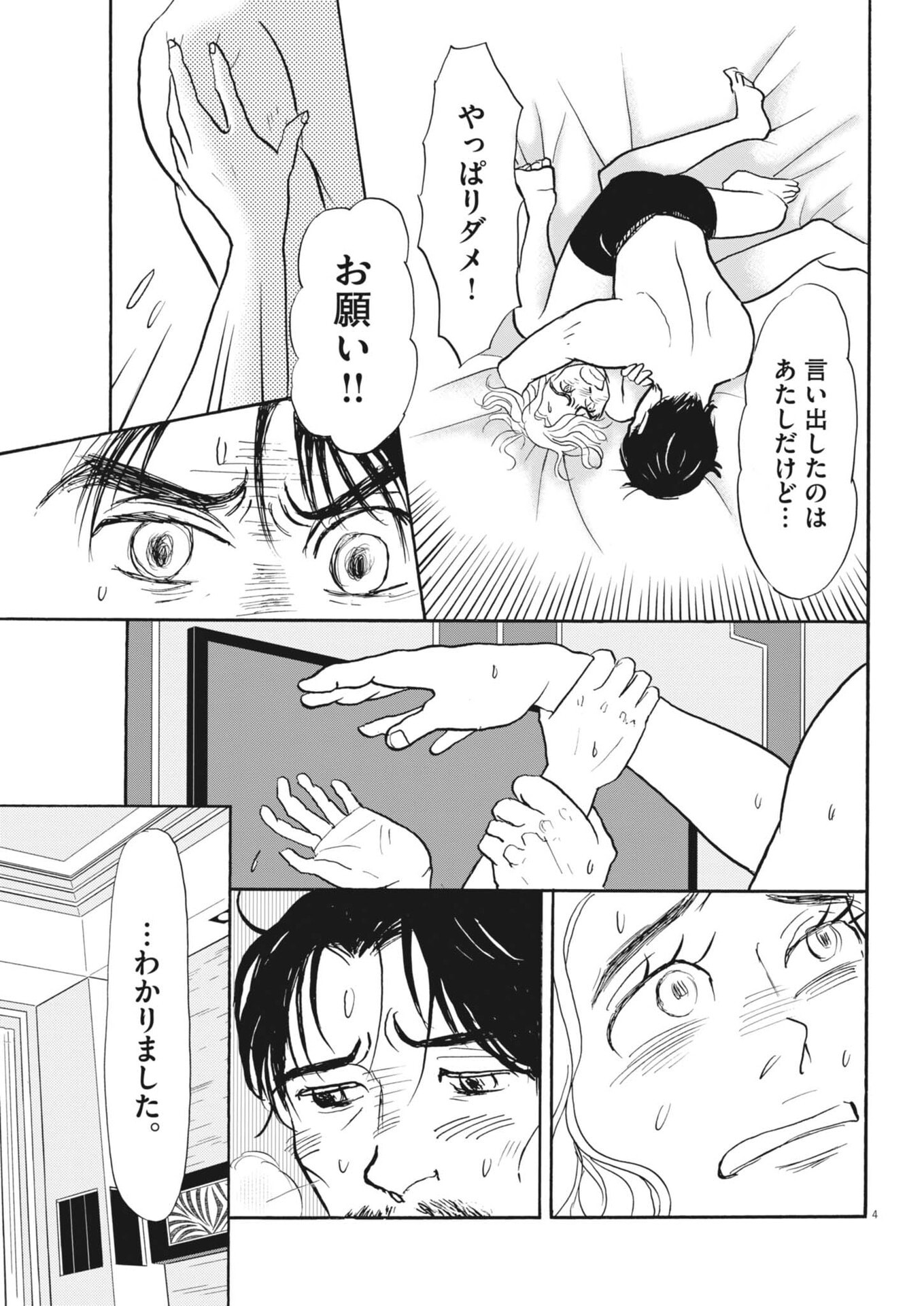 Rikon Shitai Anata e - Chapter 7 - Page 4