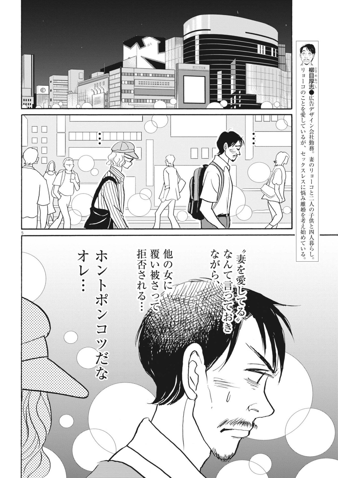 Rikon Shitai Anata e - Chapter 7 - Page 5