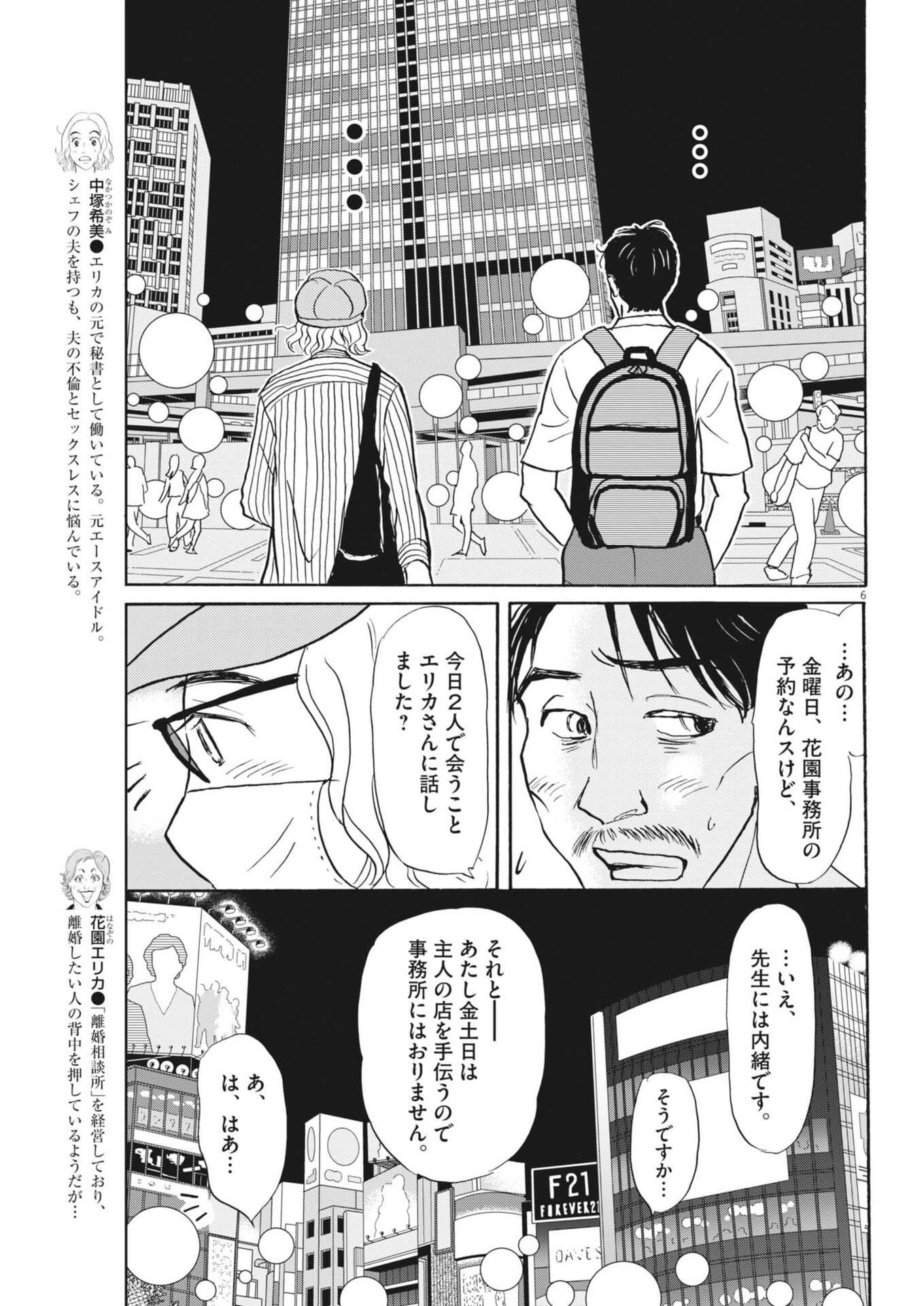 Rikon Shitai Anata e - Chapter 7 - Page 6