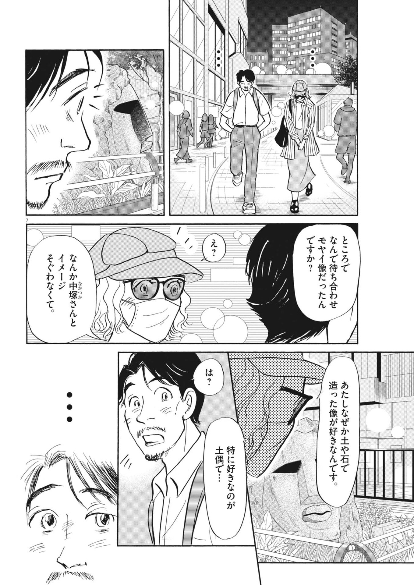 Rikon Shitai Anata e - Chapter 7 - Page 7