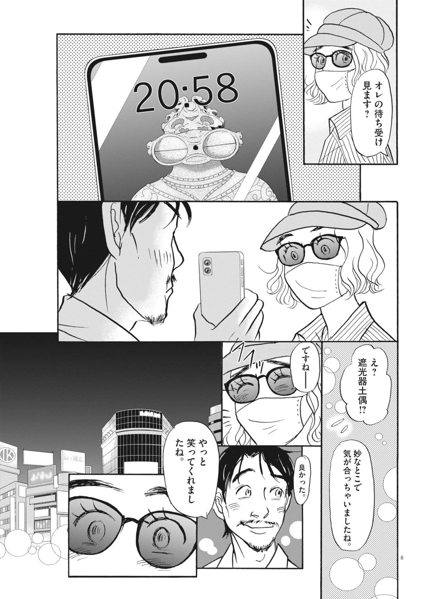 Rikon Shitai Anata e - Chapter 7 - Page 8