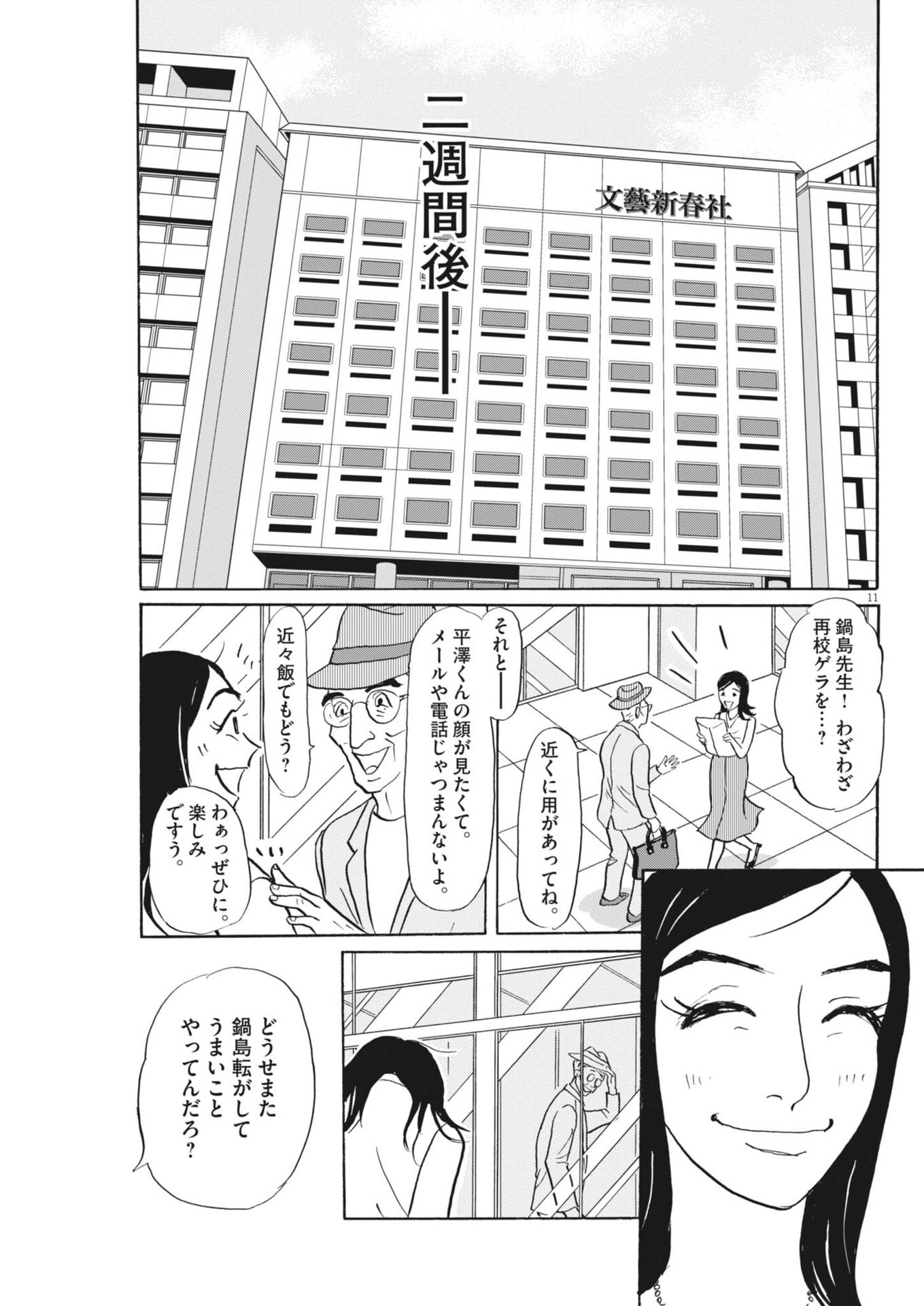 Rikon Shitai Anata e - Chapter 8 - Page 11