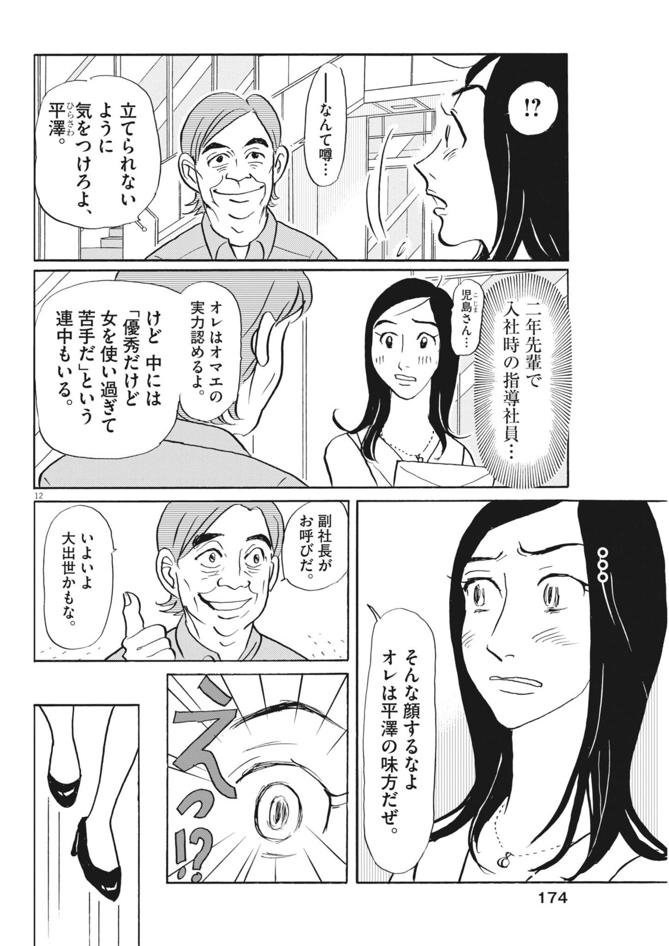 Rikon Shitai Anata e - Chapter 8 - Page 12