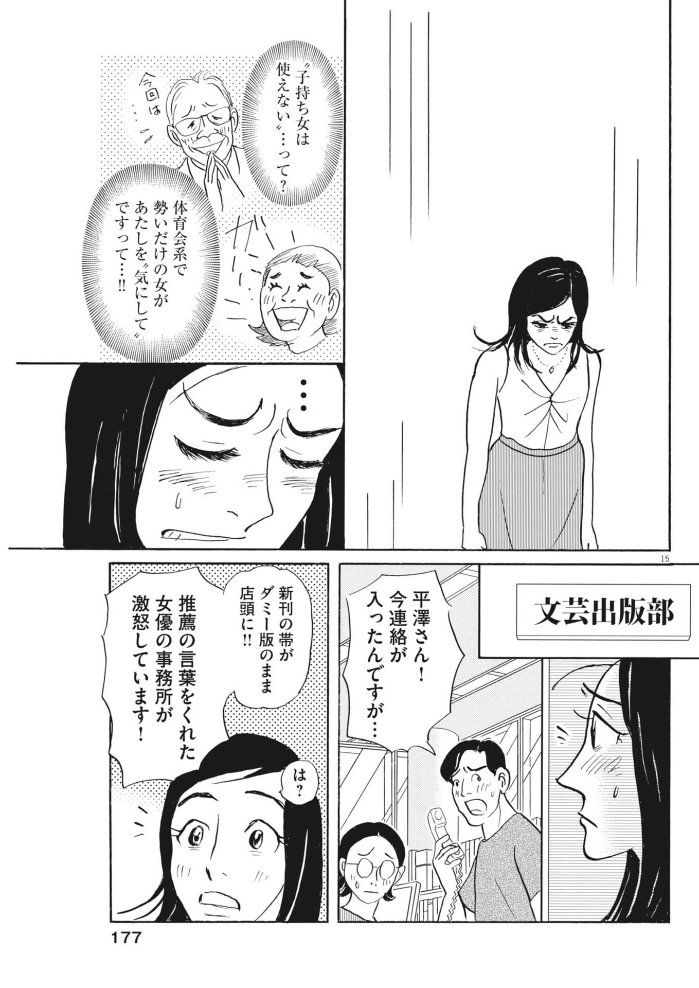 Rikon Shitai Anata e - Chapter 8 - Page 15