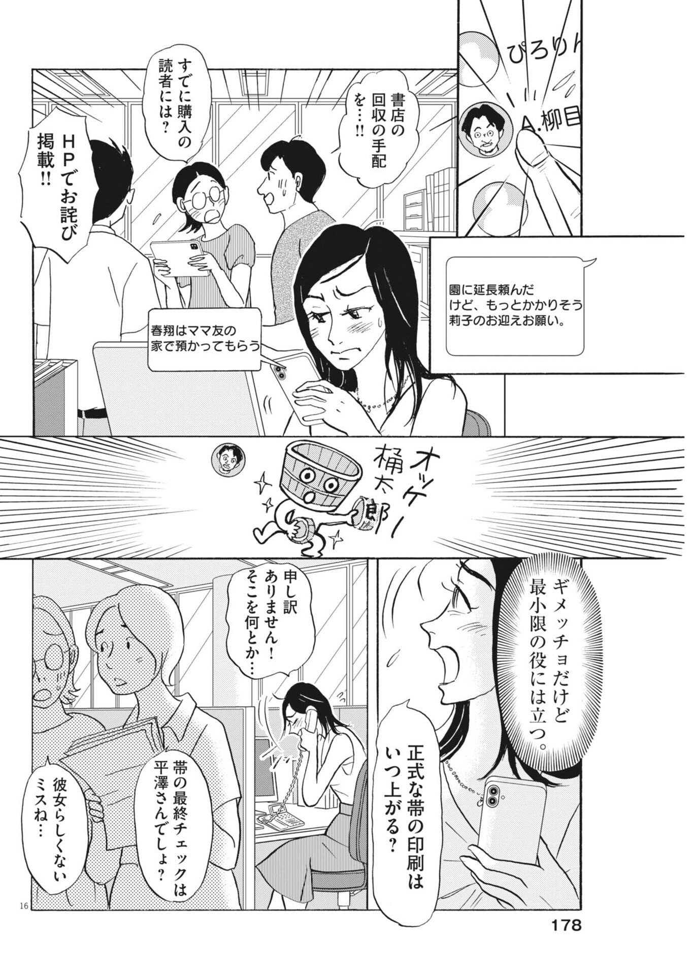 Rikon Shitai Anata e - Chapter 8 - Page 16