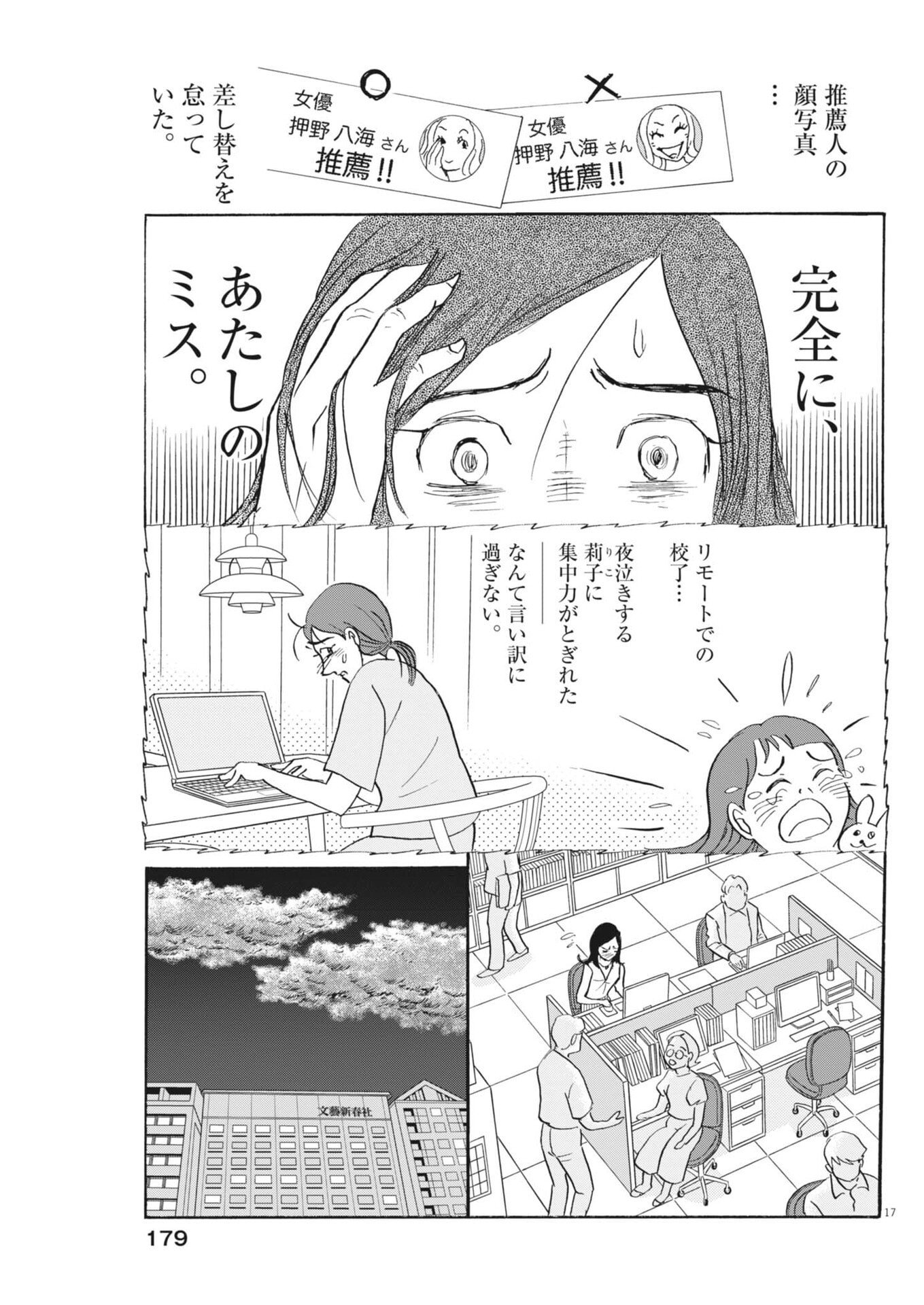 Rikon Shitai Anata e - Chapter 8 - Page 17