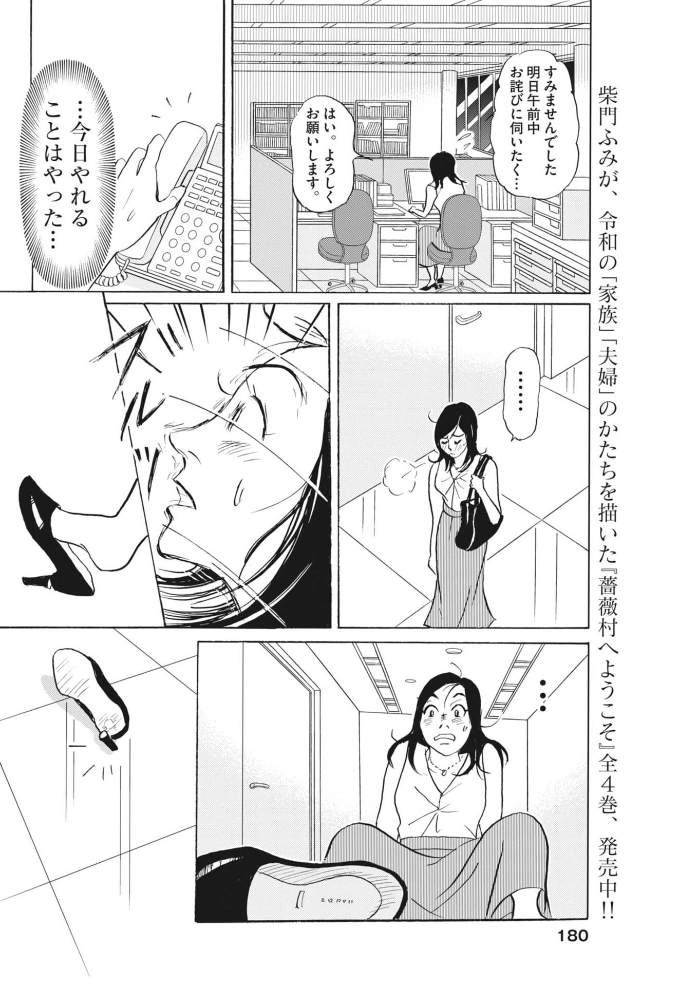 Rikon Shitai Anata e - Chapter 8 - Page 18