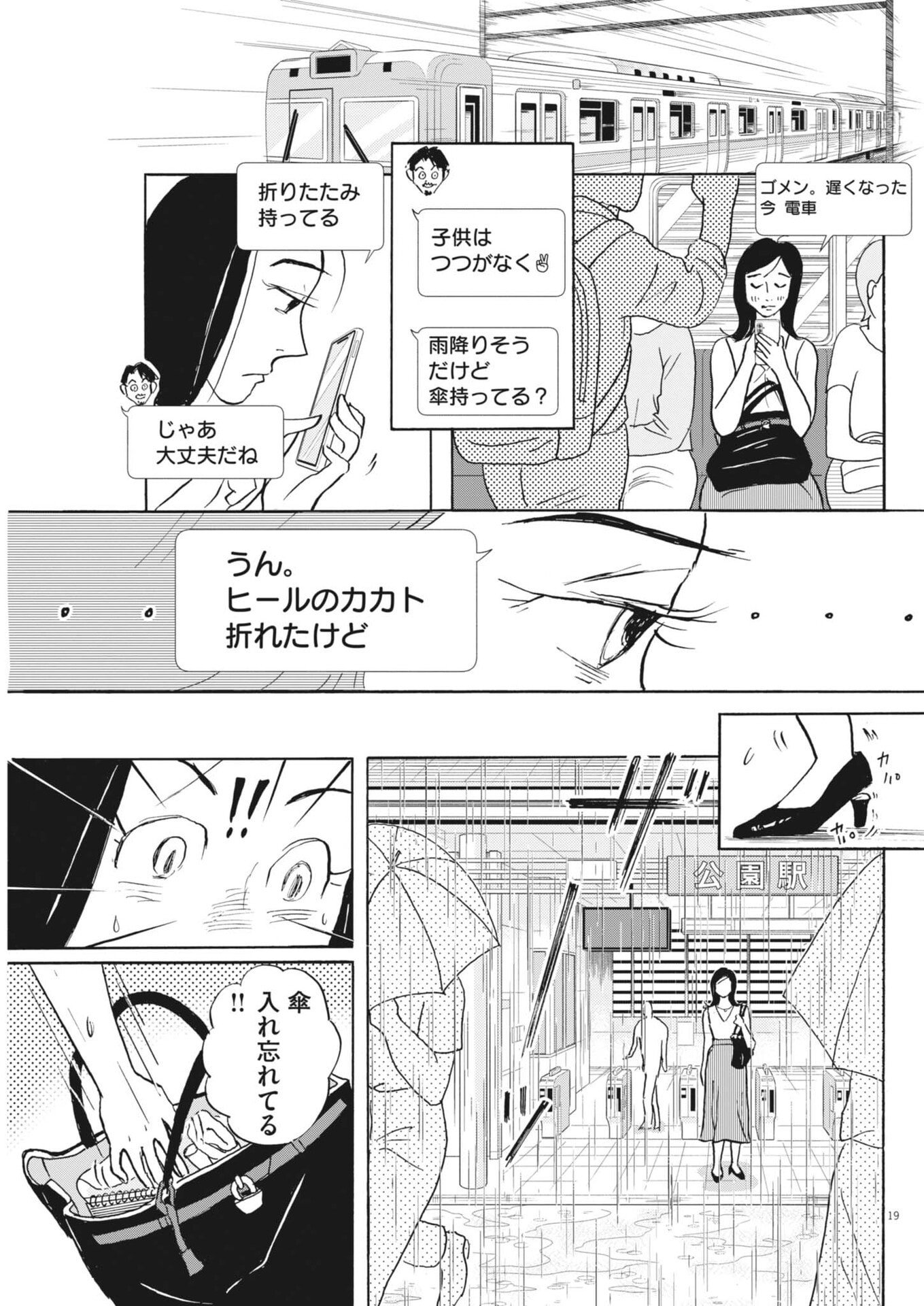 Rikon Shitai Anata e - Chapter 8 - Page 19