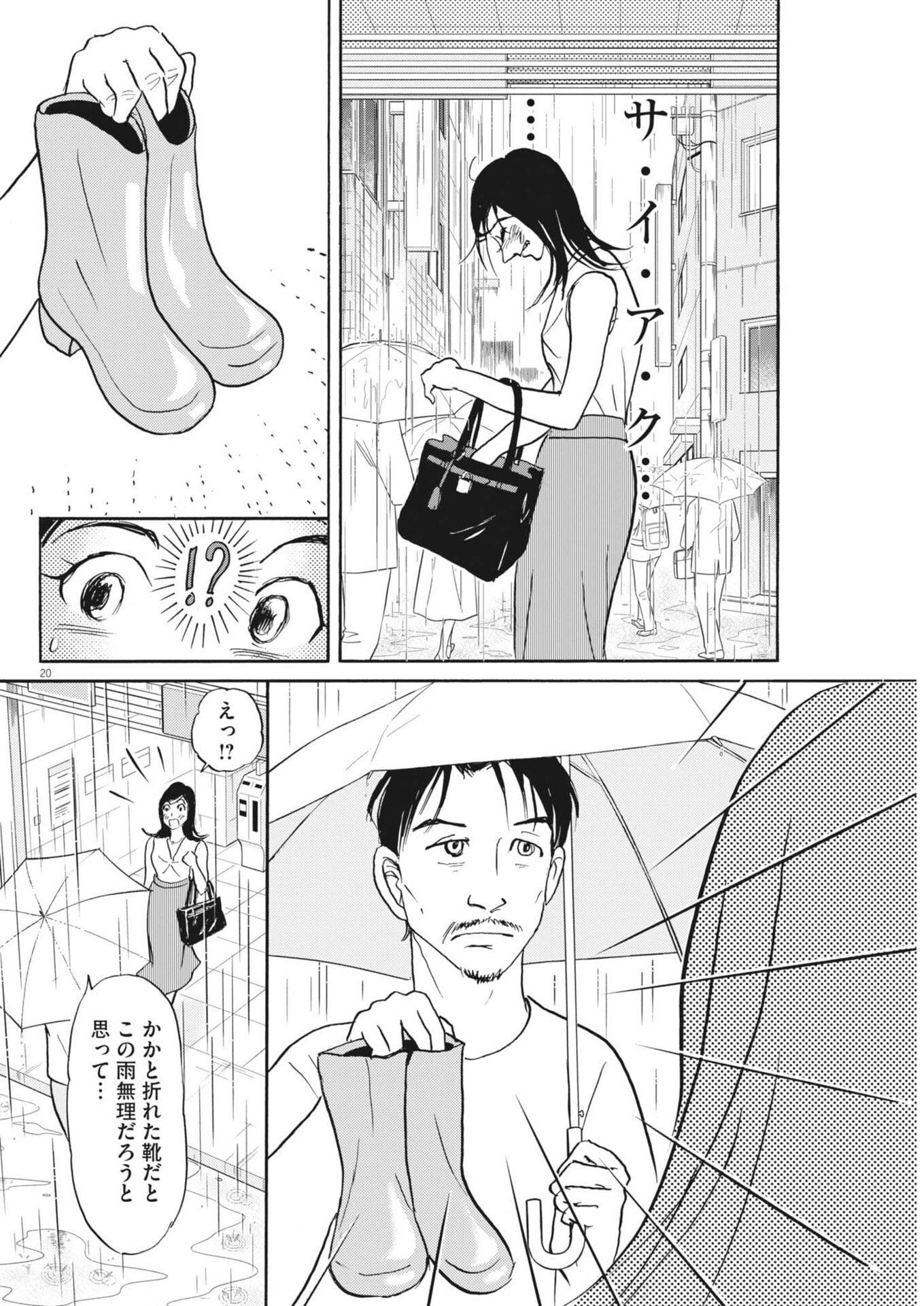 Rikon Shitai Anata e - Chapter 8 - Page 20