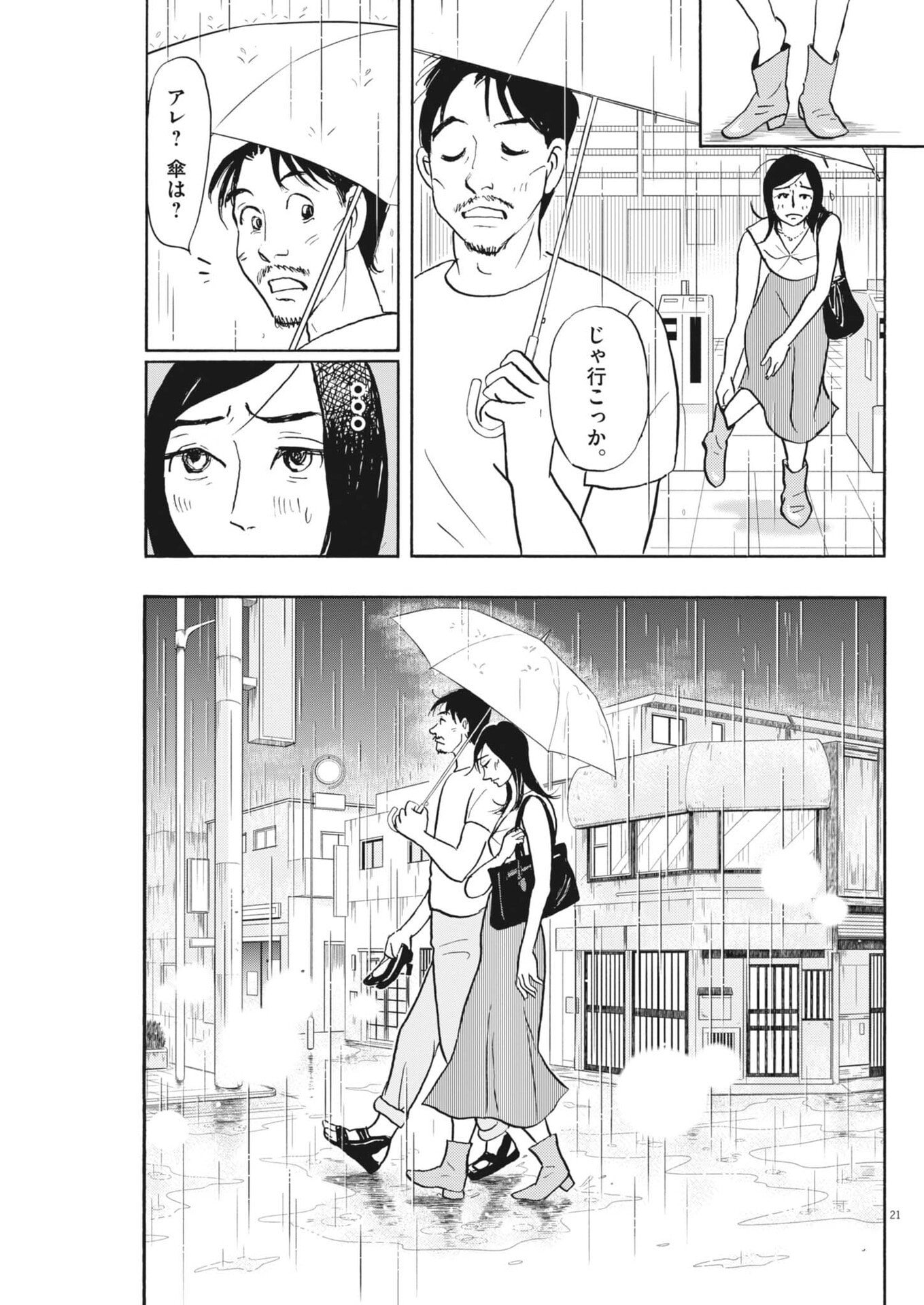 Rikon Shitai Anata e - Chapter 8 - Page 21