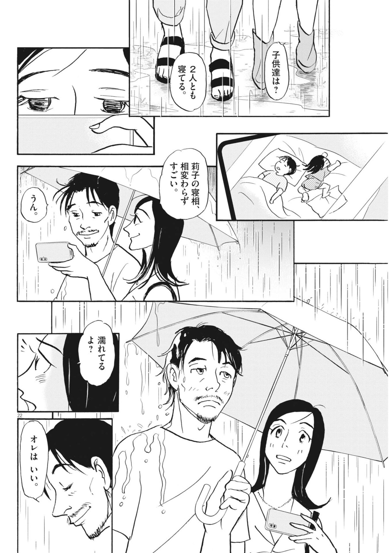 Rikon Shitai Anata e - Chapter 8 - Page 22