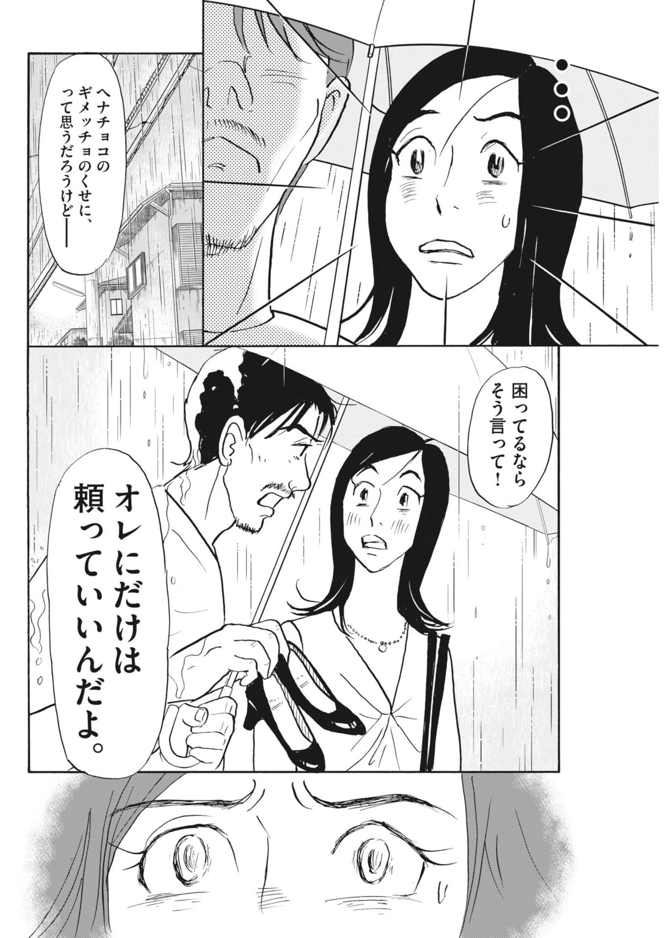 Rikon Shitai Anata e - Chapter 8 - Page 24