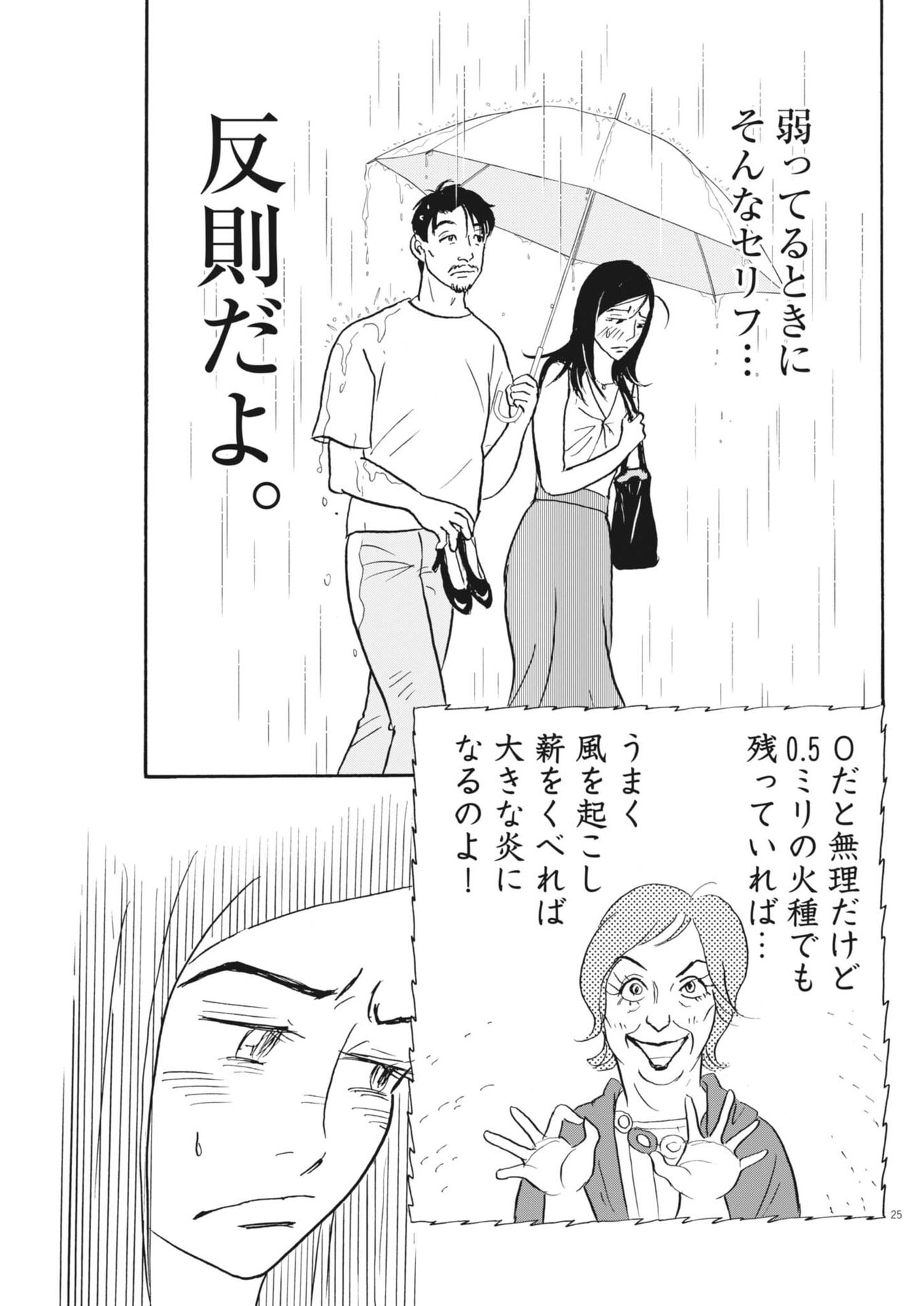 Rikon Shitai Anata e - Chapter 8 - Page 25