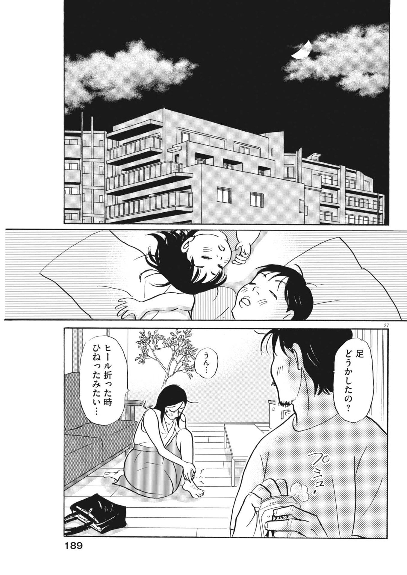 Rikon Shitai Anata e - Chapter 8 - Page 27