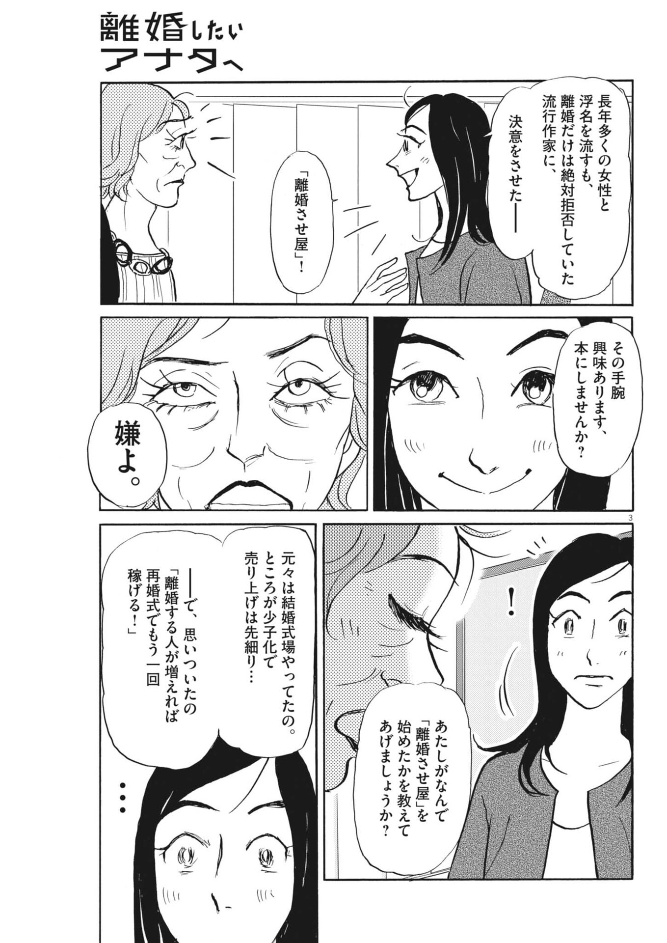 Rikon Shitai Anata e - Chapter 8 - Page 3