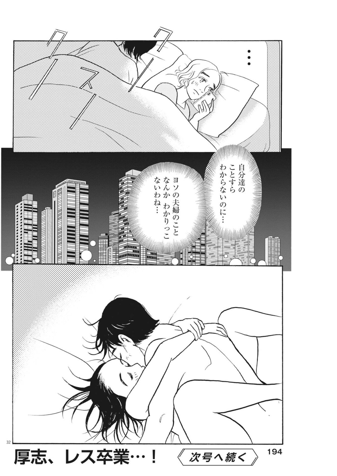 Rikon Shitai Anata e - Chapter 8 - Page 32
