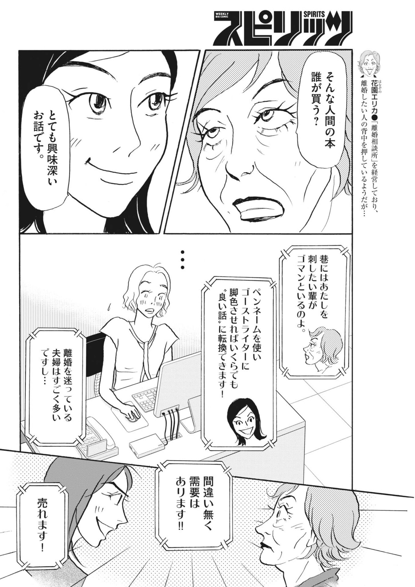 Rikon Shitai Anata e - Chapter 8 - Page 4