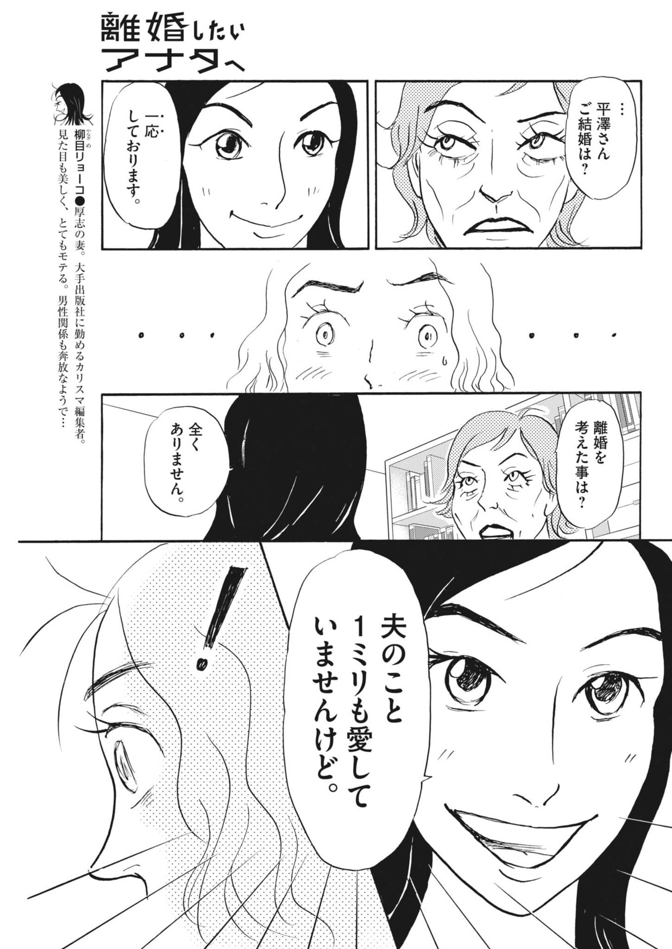 Rikon Shitai Anata e - Chapter 8 - Page 5