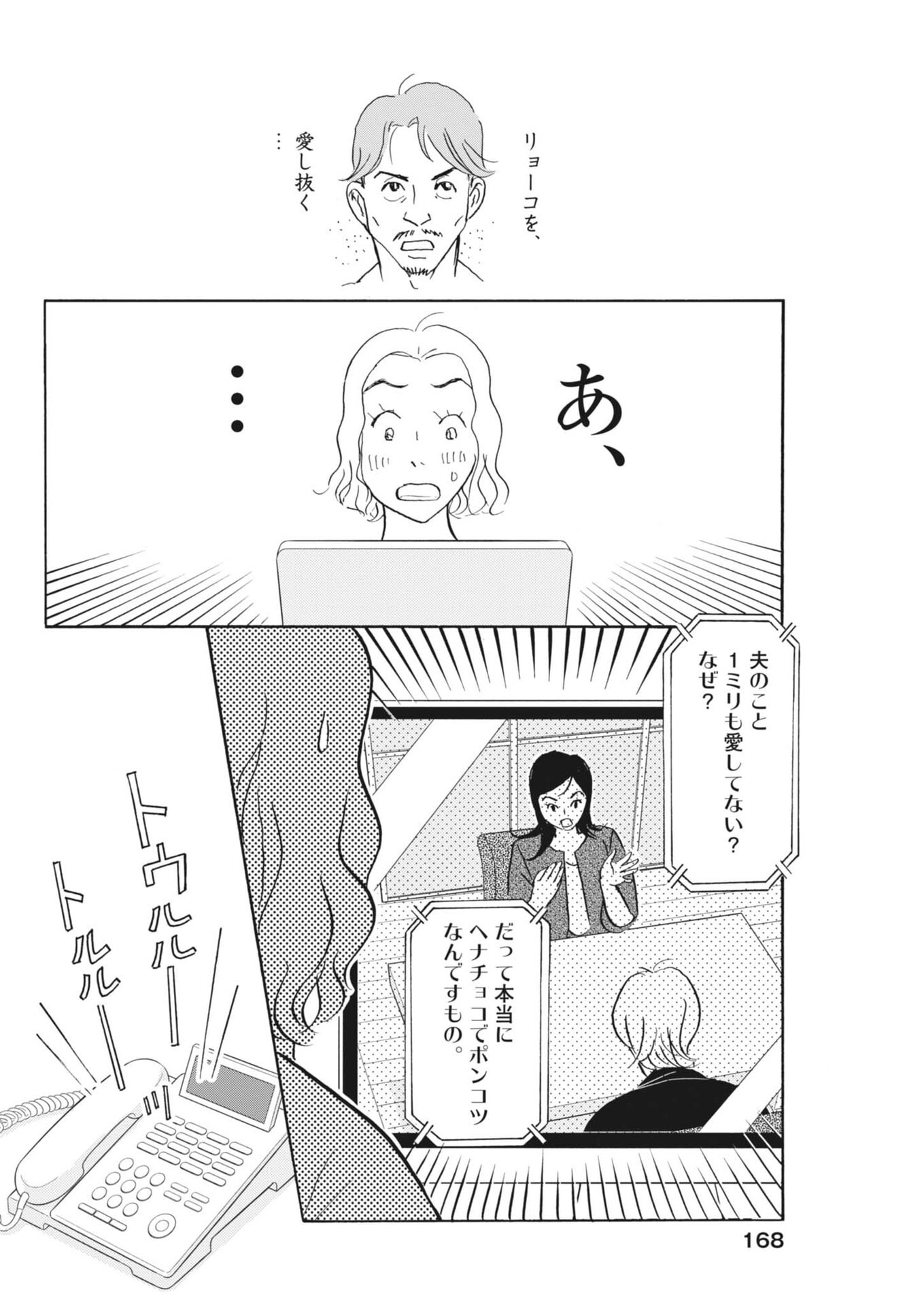 Rikon Shitai Anata e - Chapter 8 - Page 6