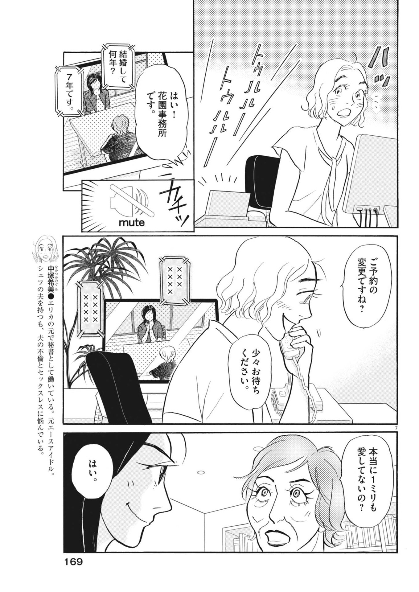 Rikon Shitai Anata e - Chapter 8 - Page 7