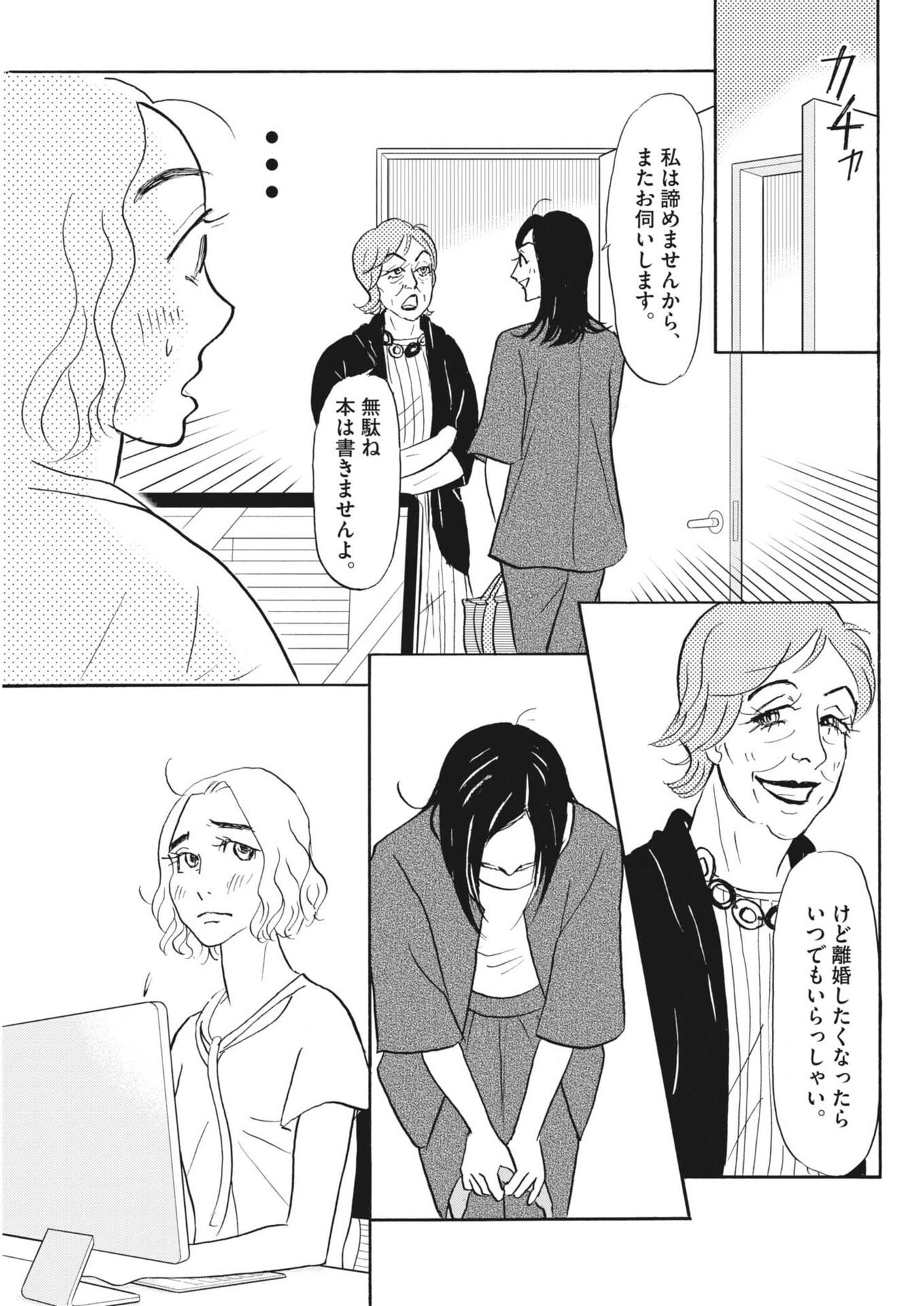 Rikon Shitai Anata e - Chapter 8 - Page 9