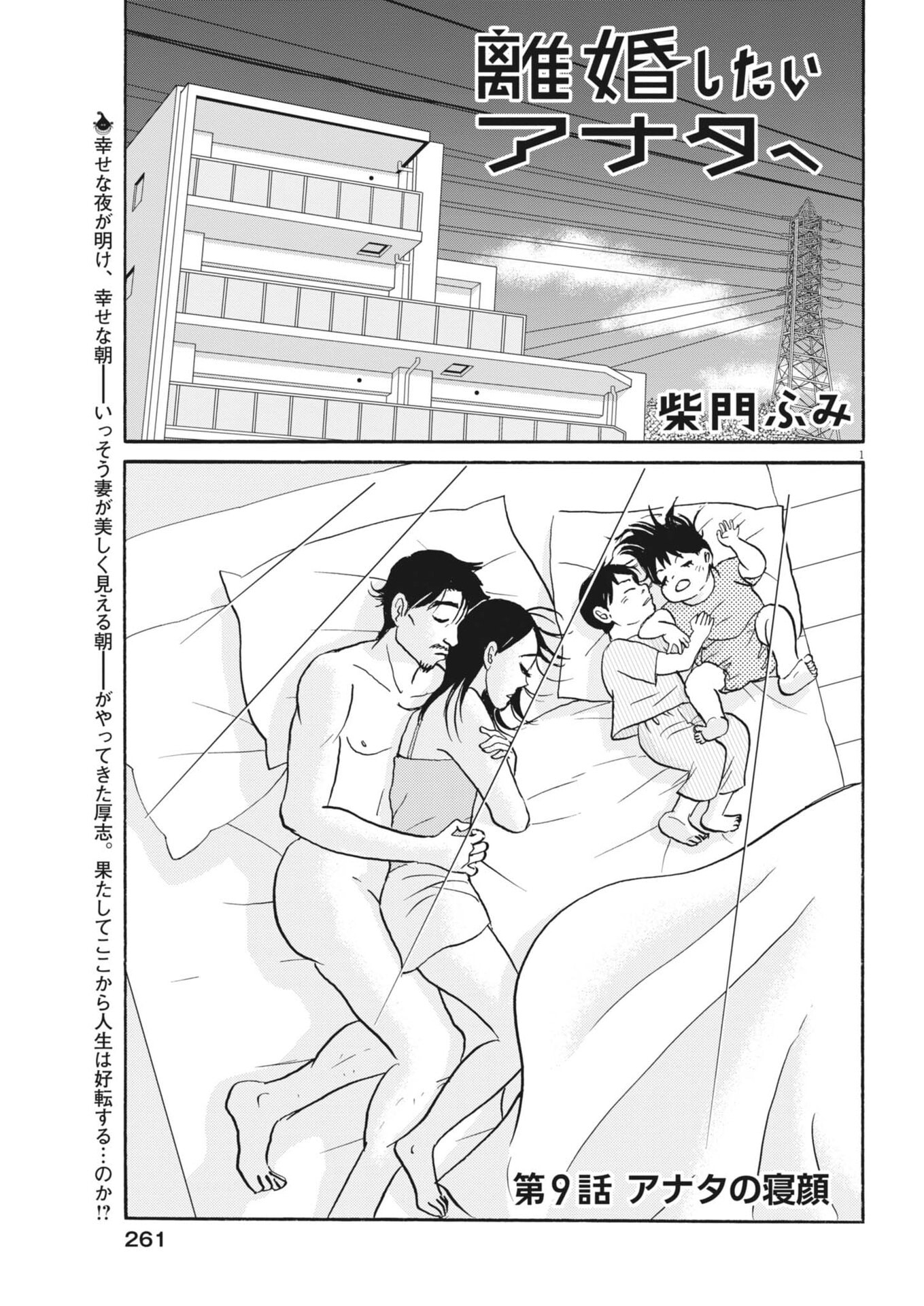 Rikon Shitai Anata e - Chapter 9 - Page 1