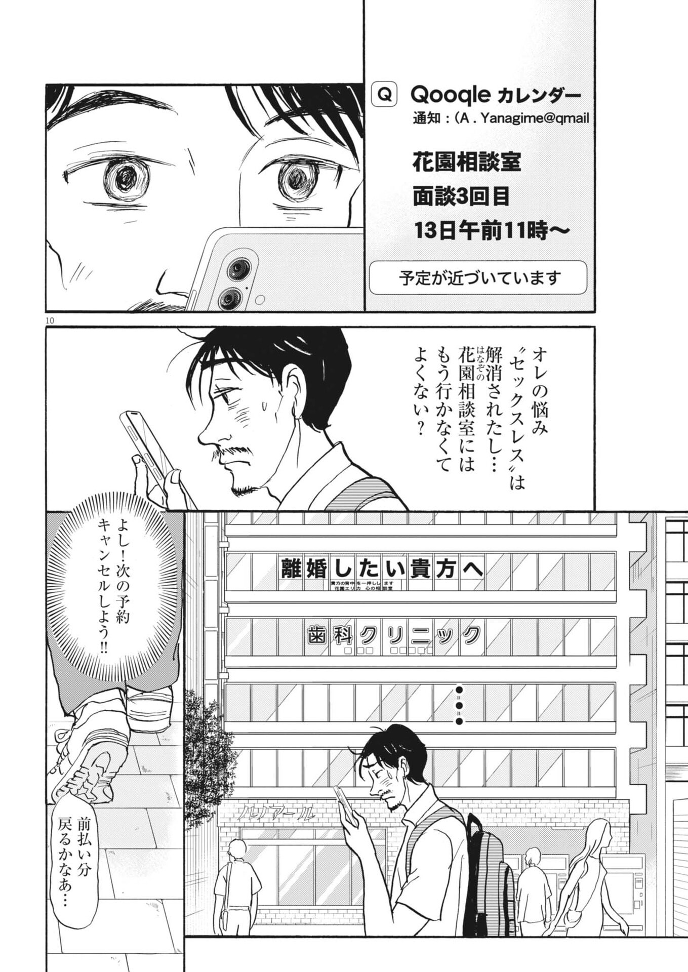 Rikon Shitai Anata e - Chapter 9 - Page 10