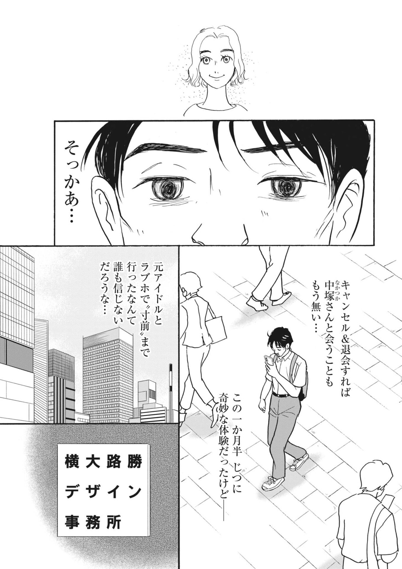 Rikon Shitai Anata e - Chapter 9 - Page 11