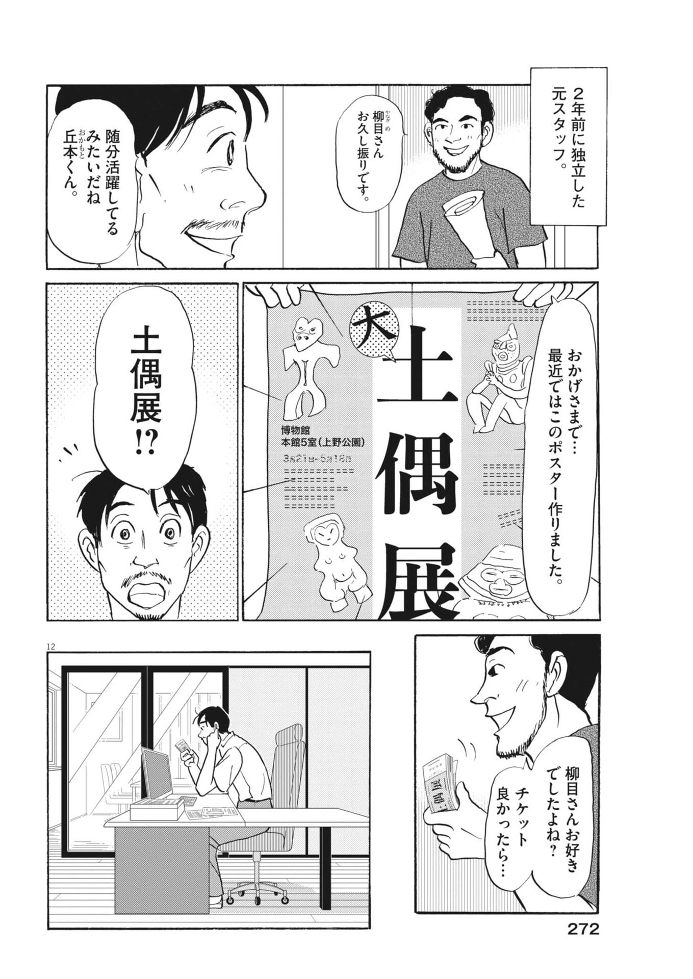 Rikon Shitai Anata e - Chapter 9 - Page 12