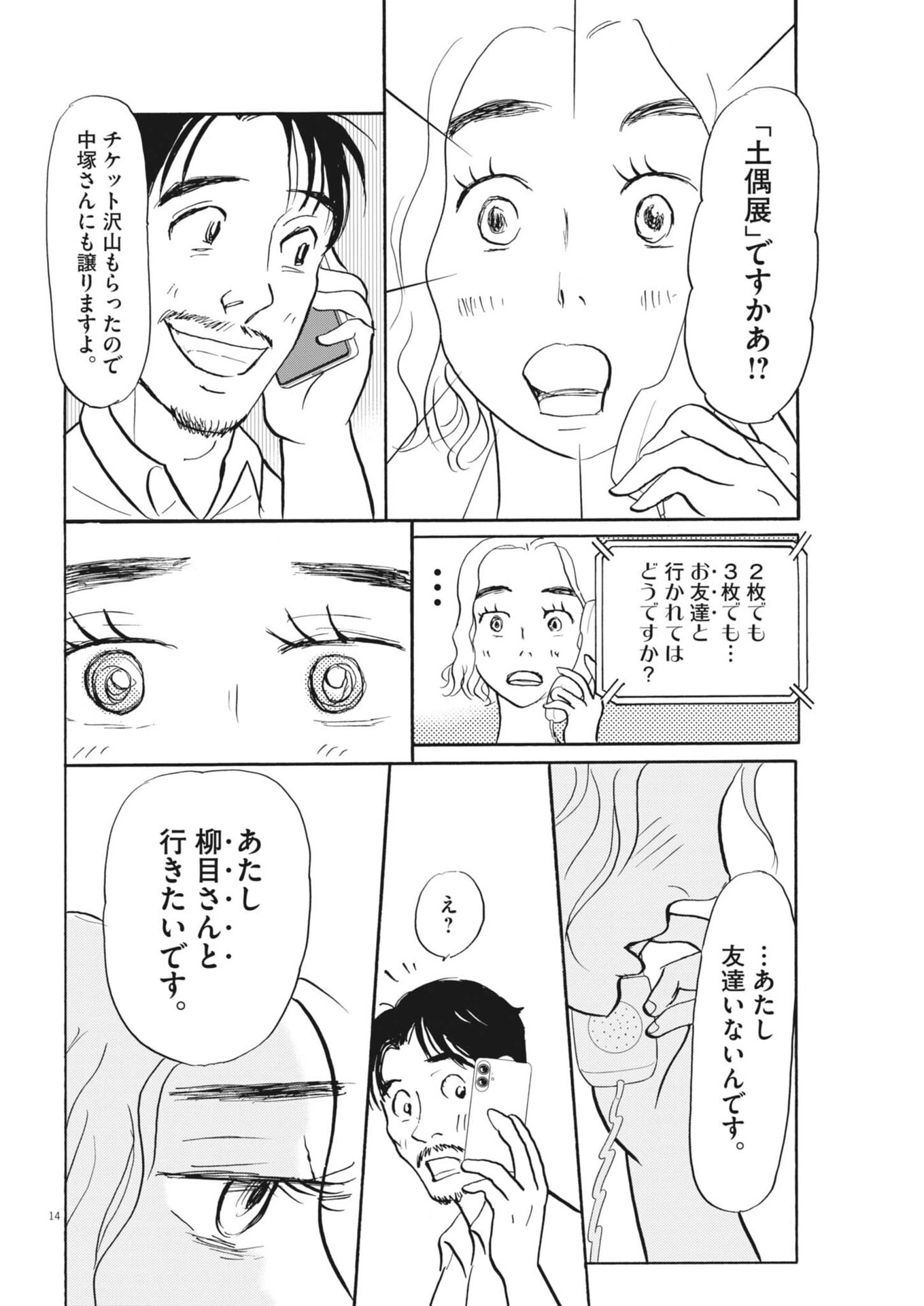 Rikon Shitai Anata e - Chapter 9 - Page 14