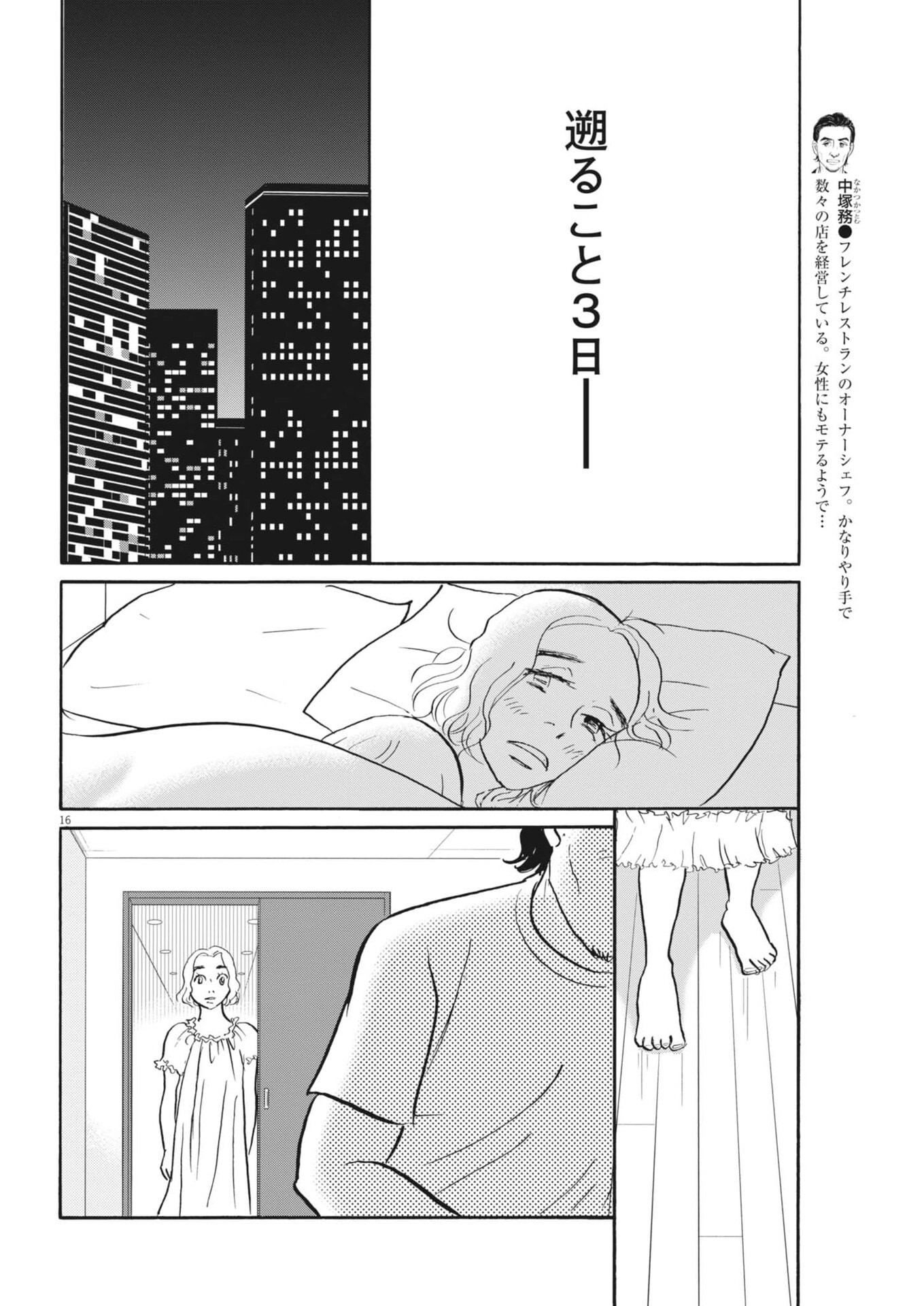 Rikon Shitai Anata e - Chapter 9 - Page 16