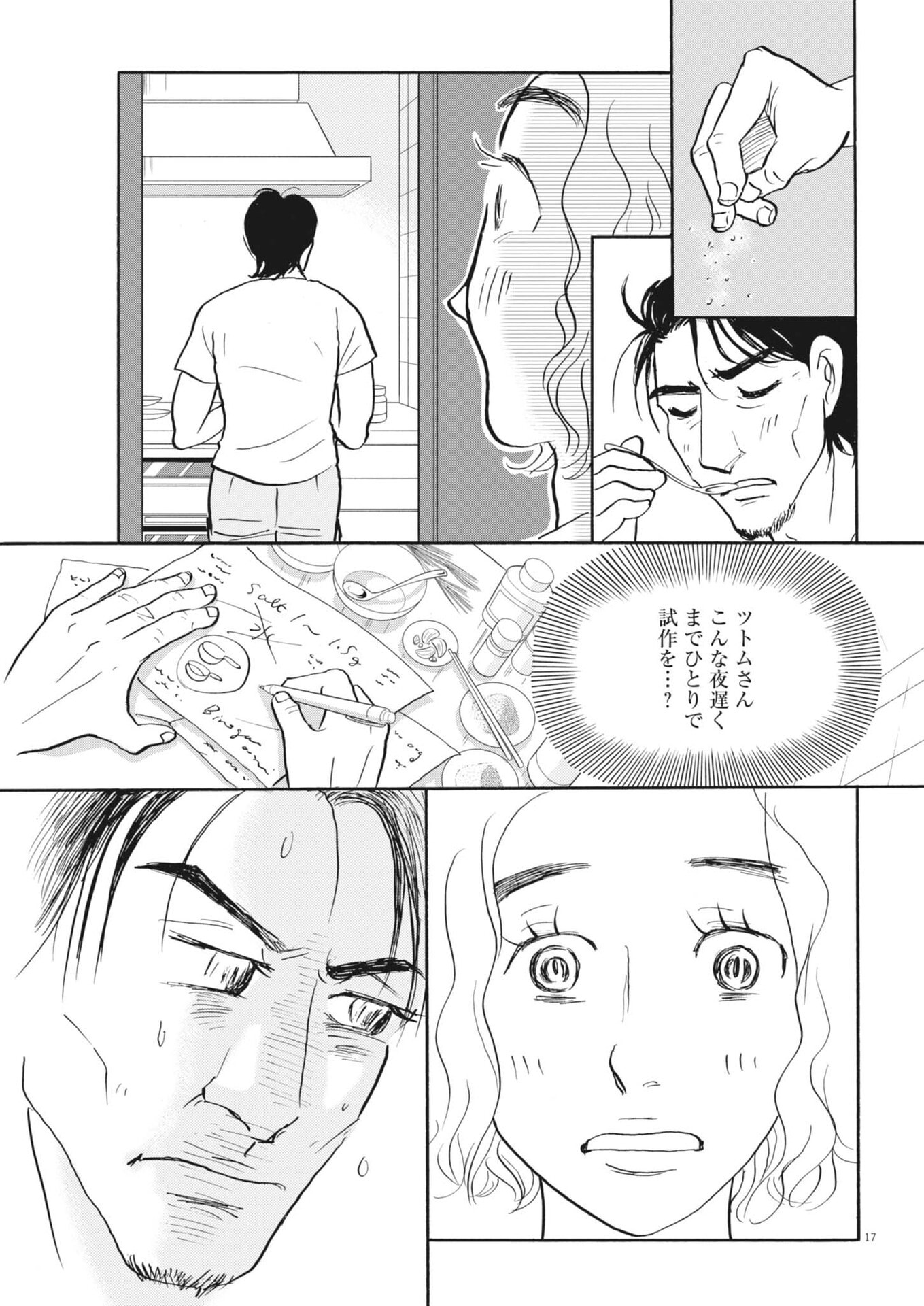 Rikon Shitai Anata e - Chapter 9 - Page 17