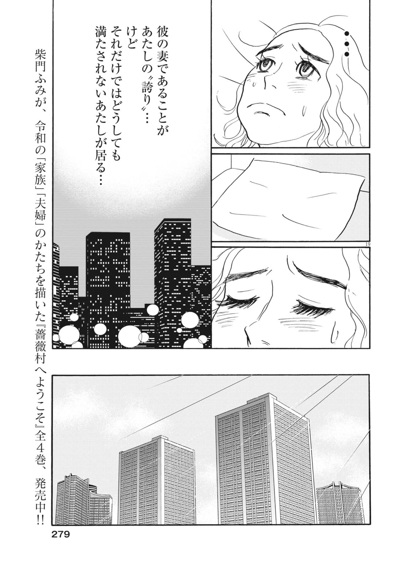 Rikon Shitai Anata e - Chapter 9 - Page 19