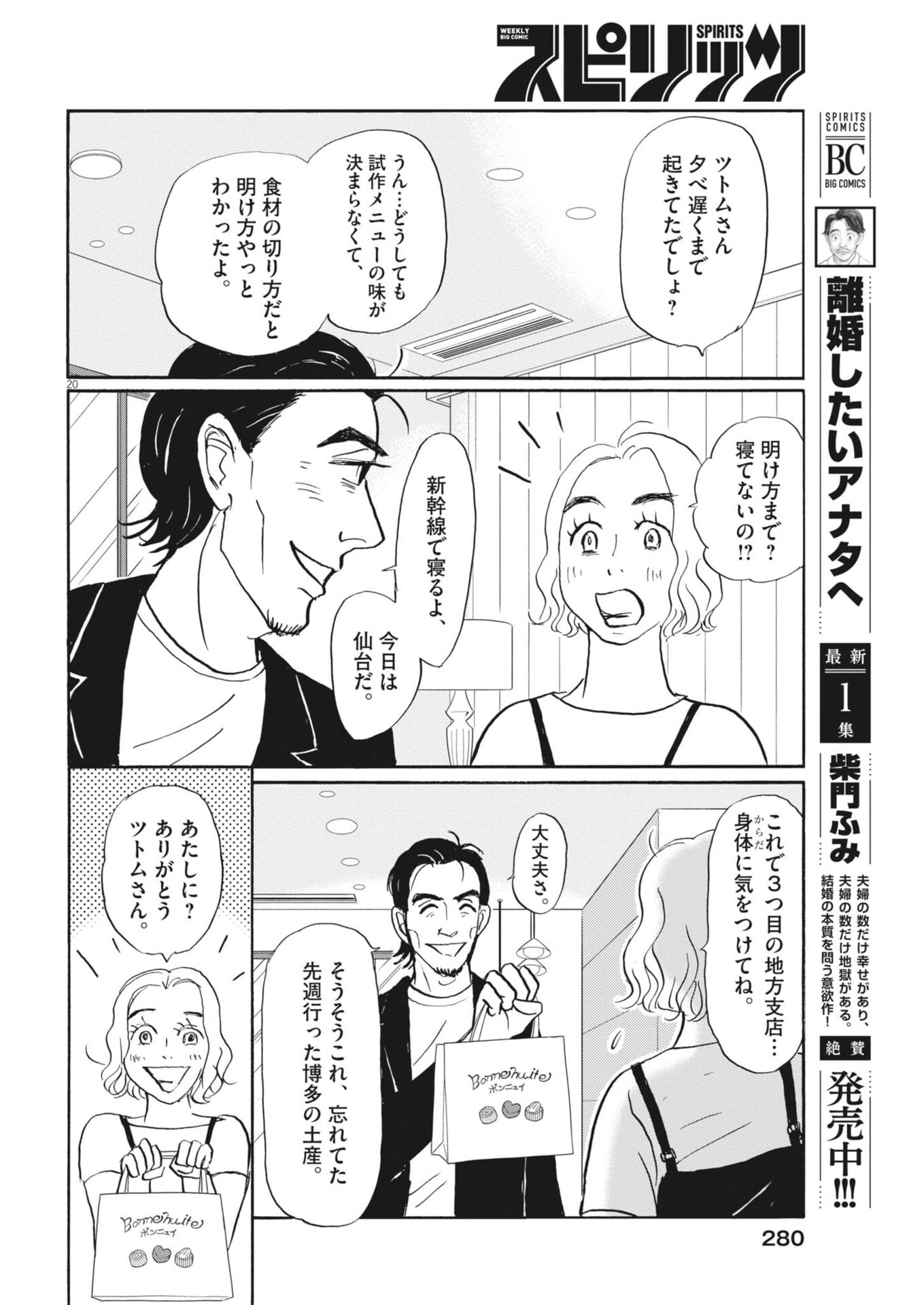 Rikon Shitai Anata e - Chapter 9 - Page 20